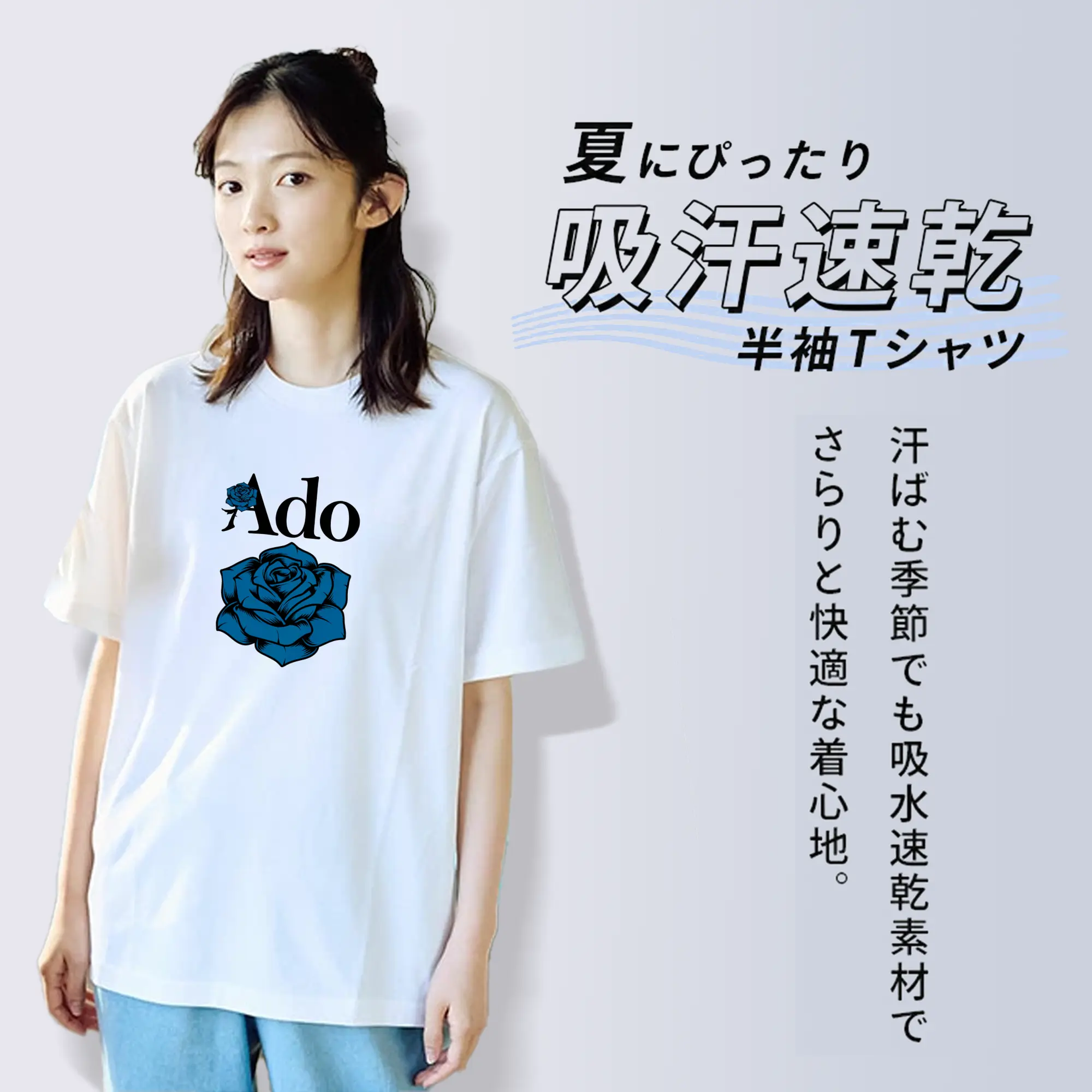 Adoアドシンプルスタイル