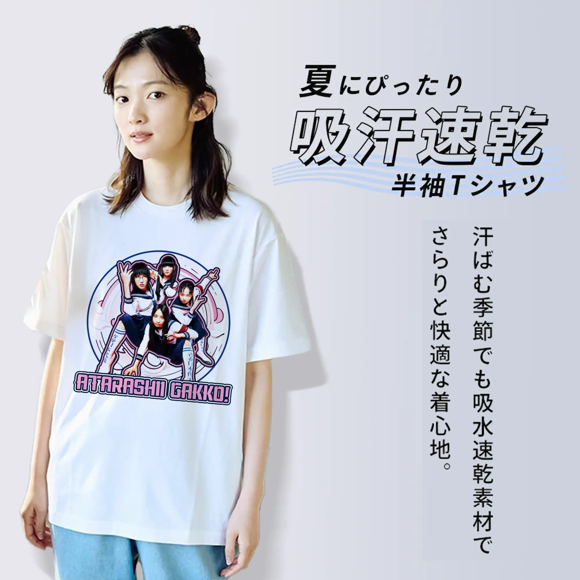 新しい学校のリーダーズAtarashii Gakko!