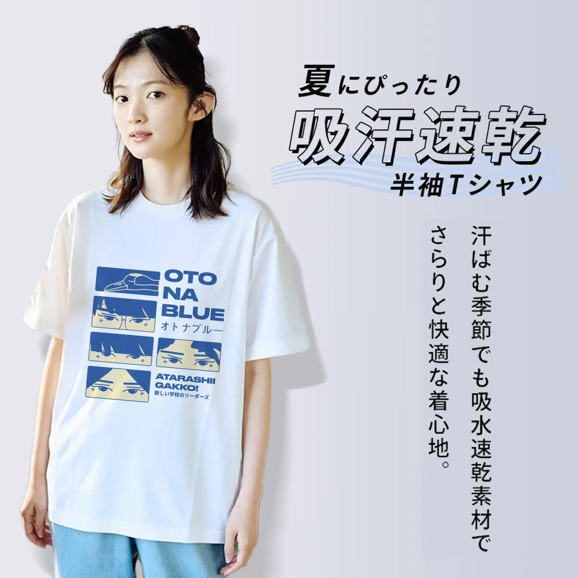 新しい学校のリーダーズAtarashii Gakko!OTONA BLUE