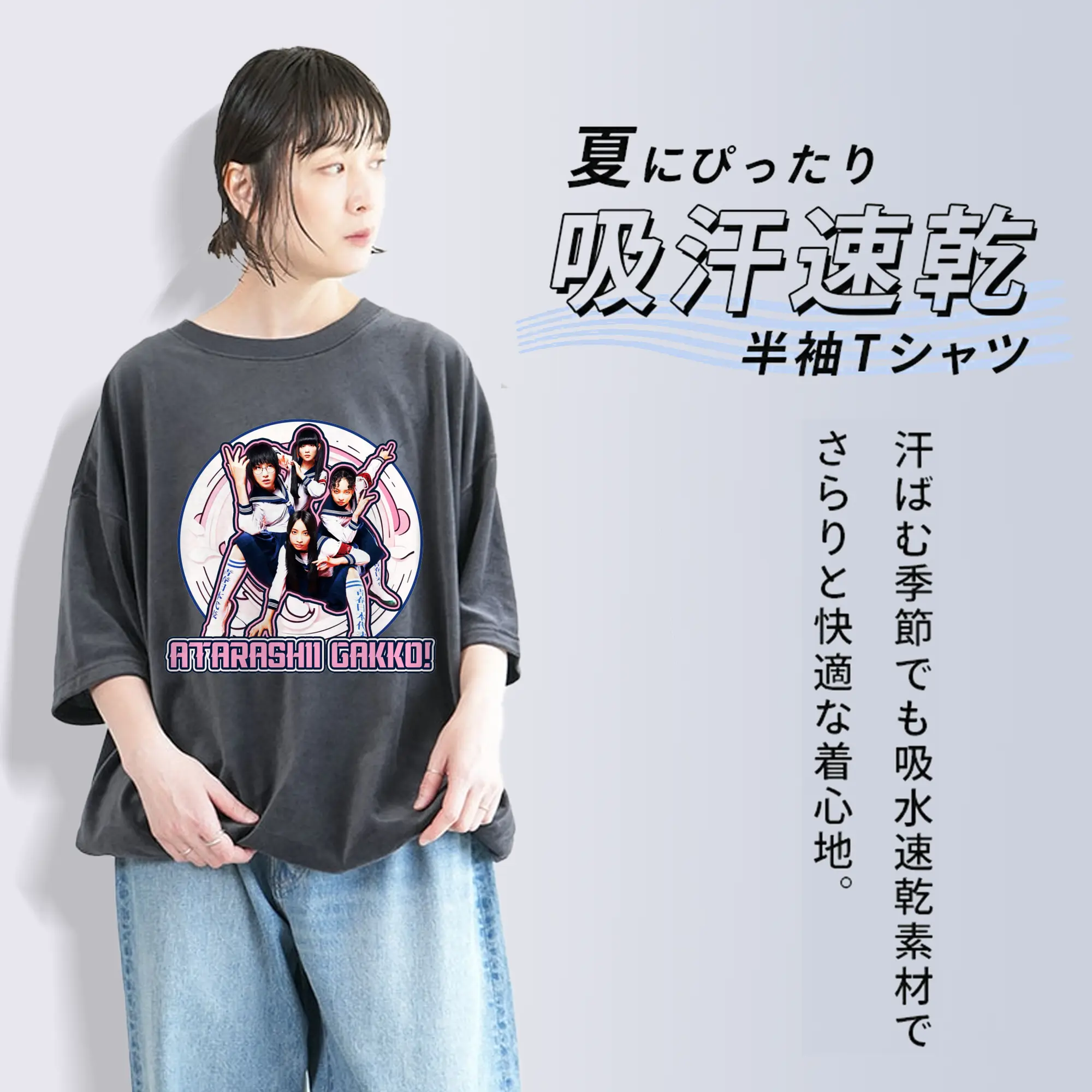 新しい学校のリーダーズAtarashii Gakko!