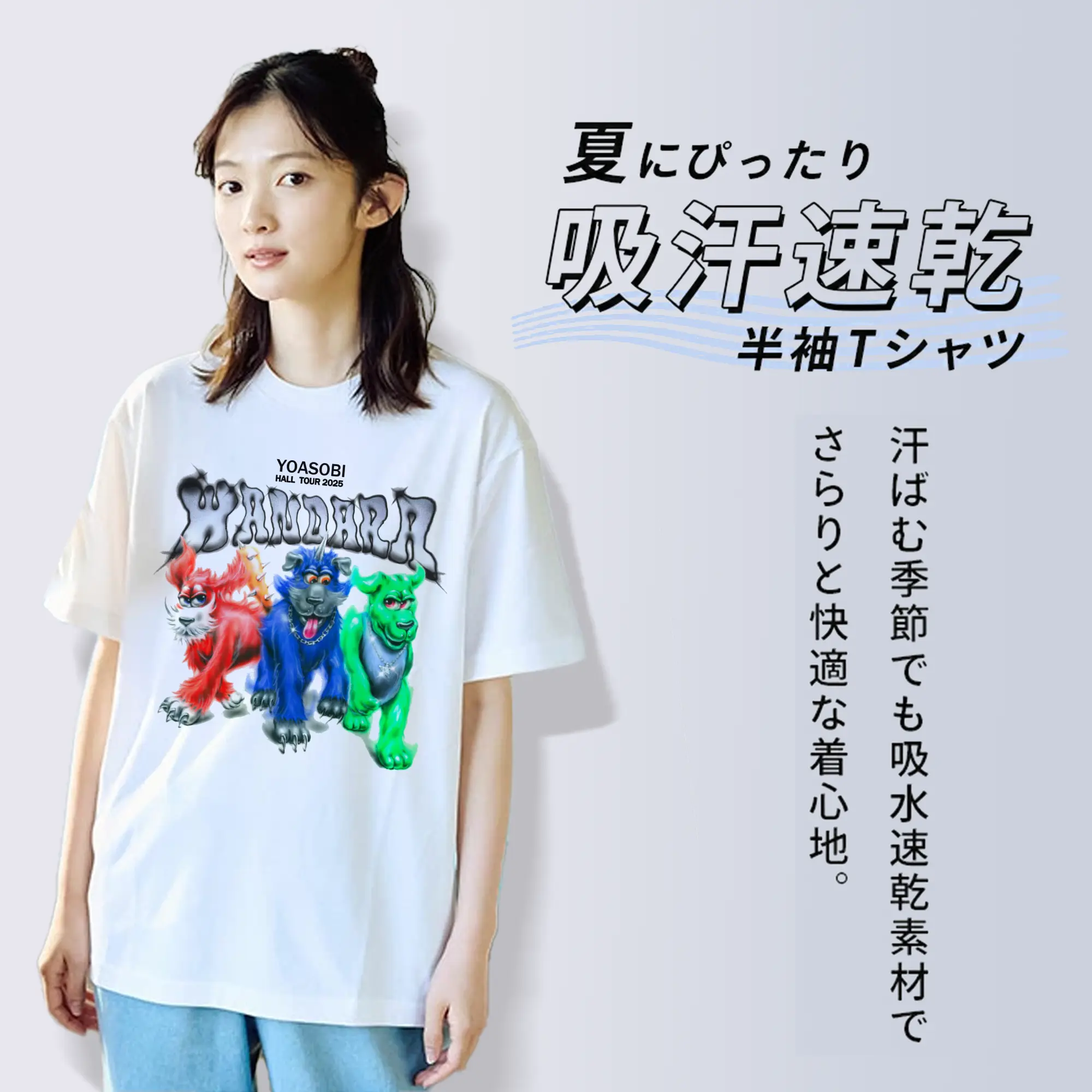 YOASOBI HALL TOUR 2025 WANDARA