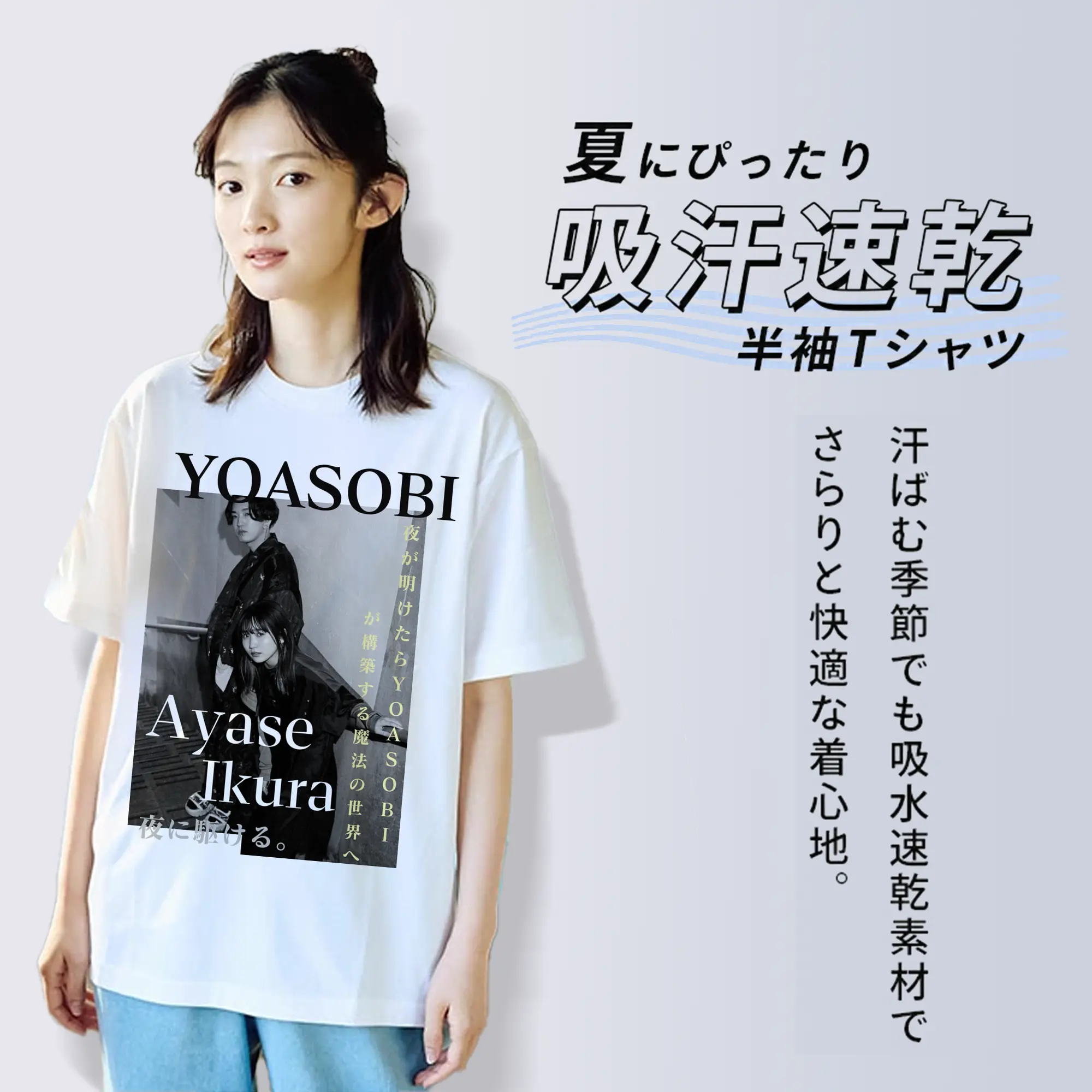 ヨアソビYOASOBI Ayase  Ikura