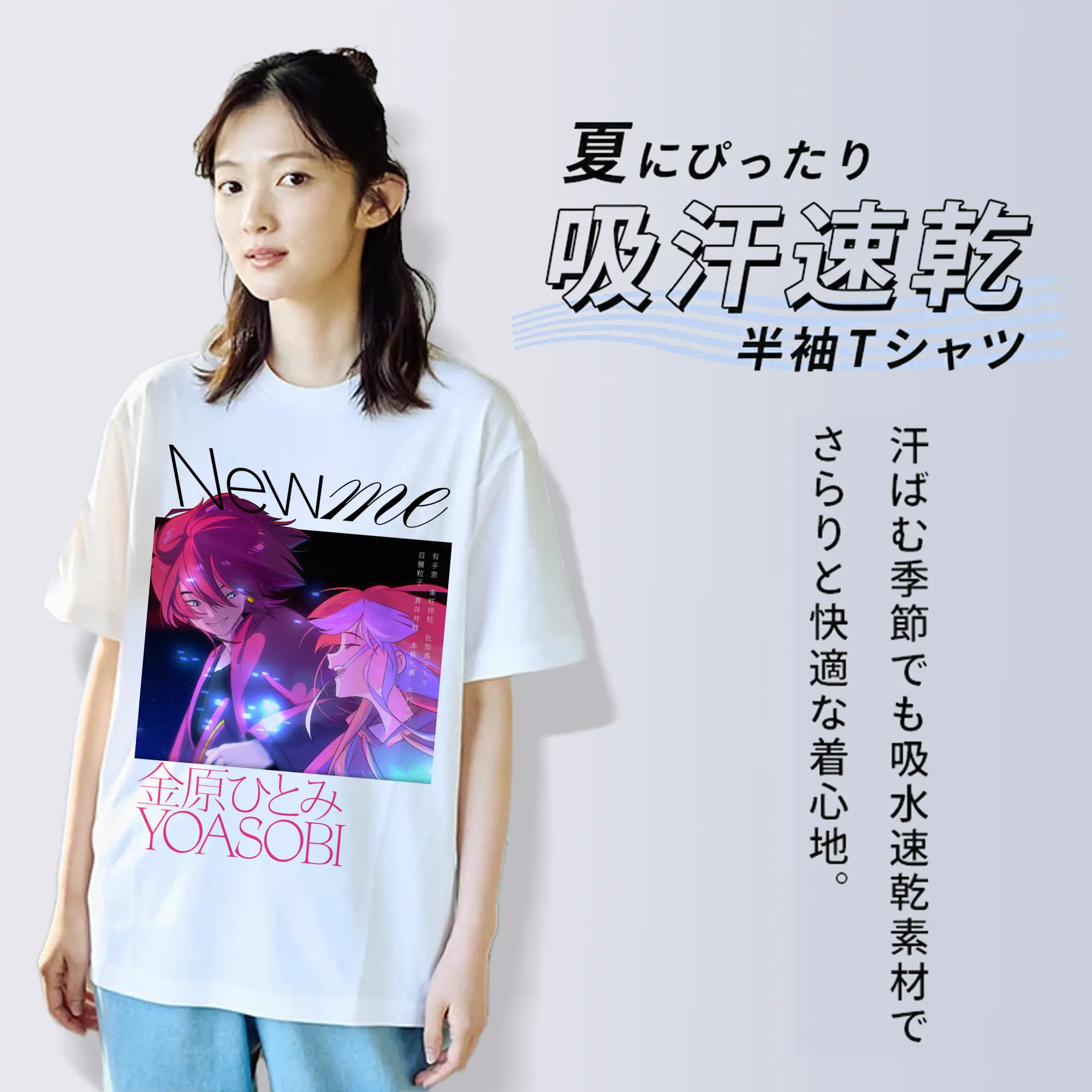 ヨアソビYOASOBI New me