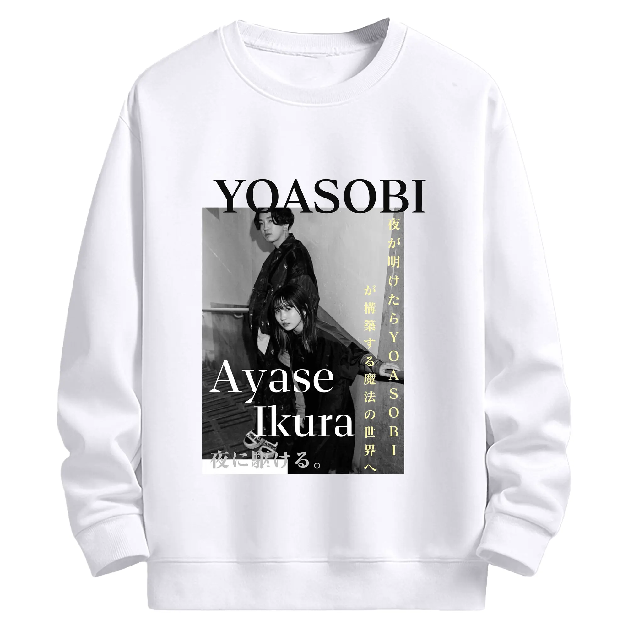 ヨアソビYOASOBI Ayase  Ikura - 高品質 クルーネック スウェット ・ コットン59％ ポリエステル41％ ・ ユニセックス 長袖 トレーナー ・ カジュアル デイリー スポーツ 散歩用