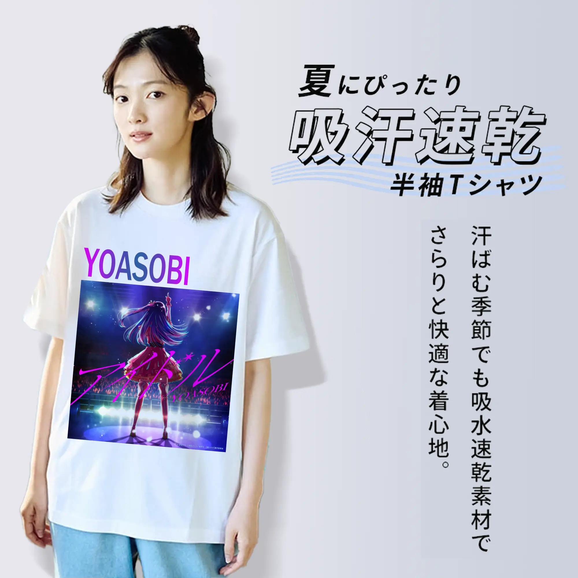 ヨアソビYOASOBI アイドル