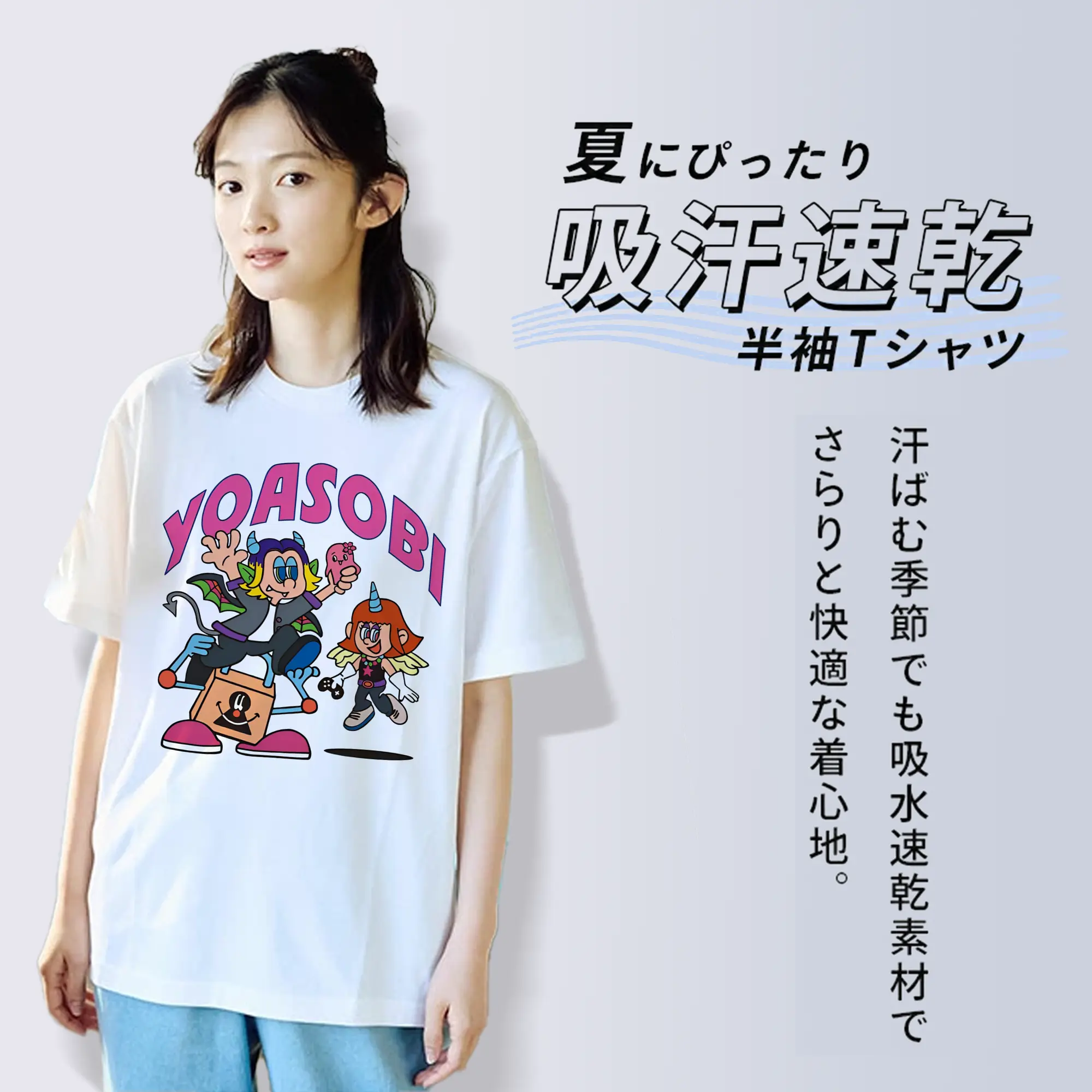 ヨアソビYOASOBI限定