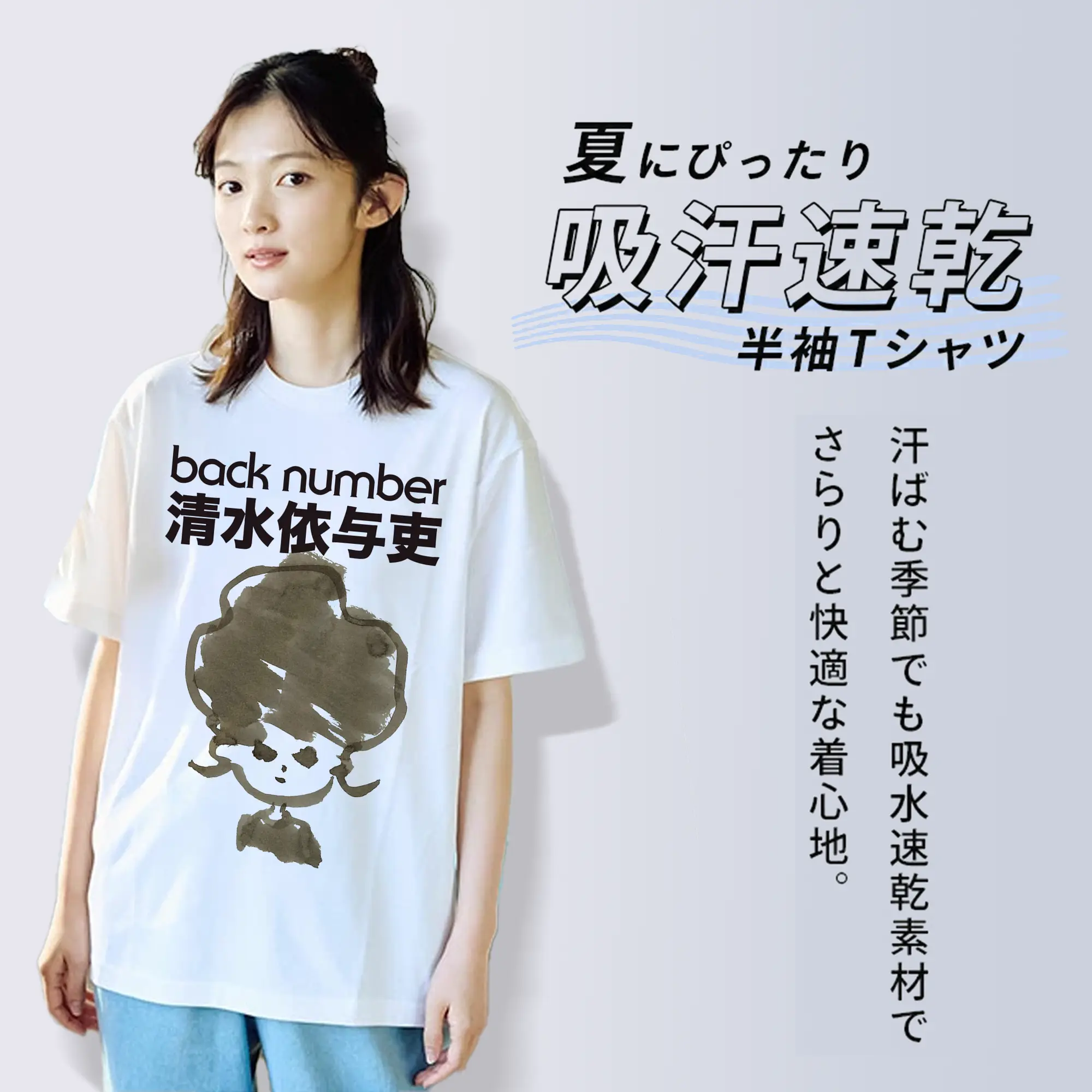 バックナンバ清水依与吏