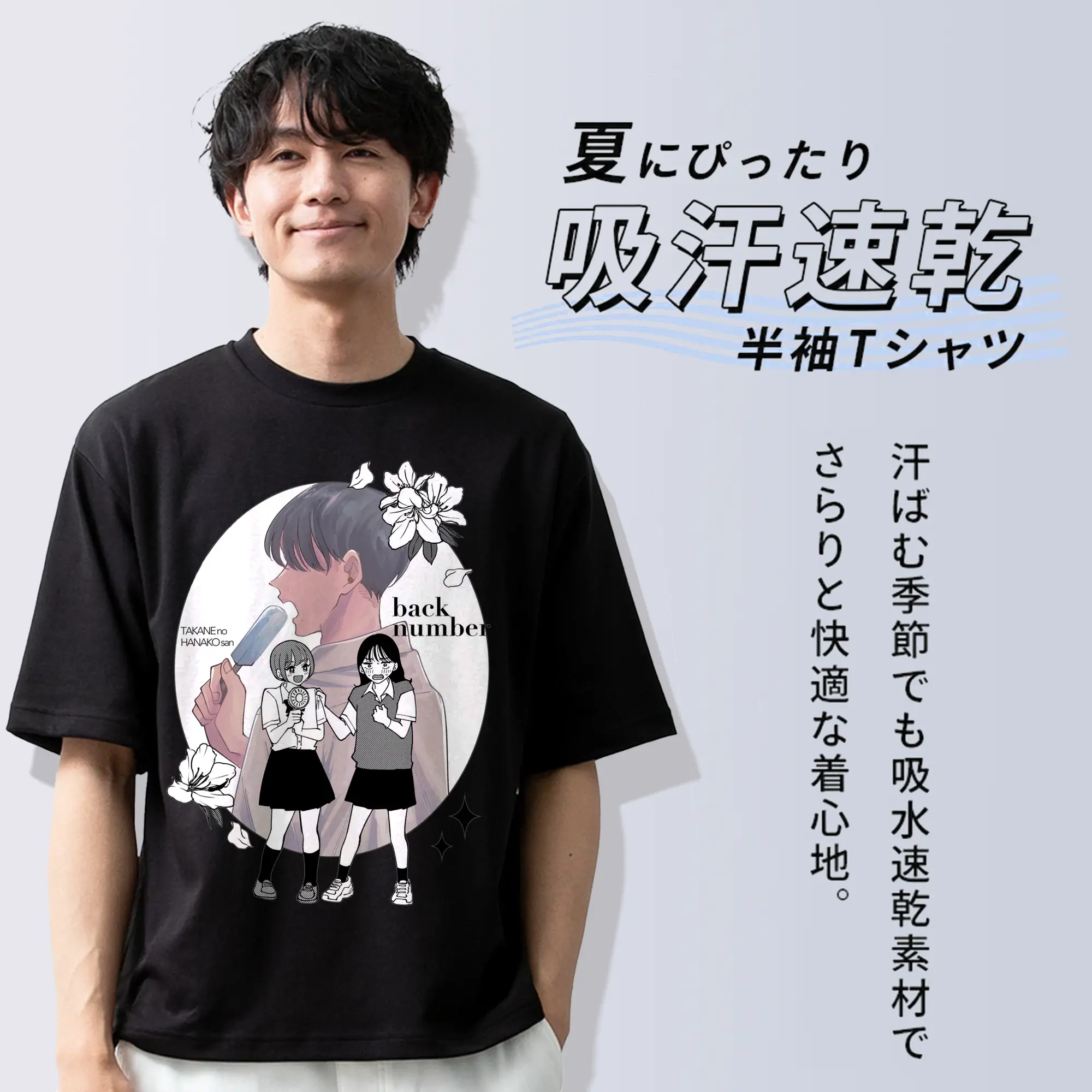 『霧尾ファンクラブ』× back numberコラボグッズ