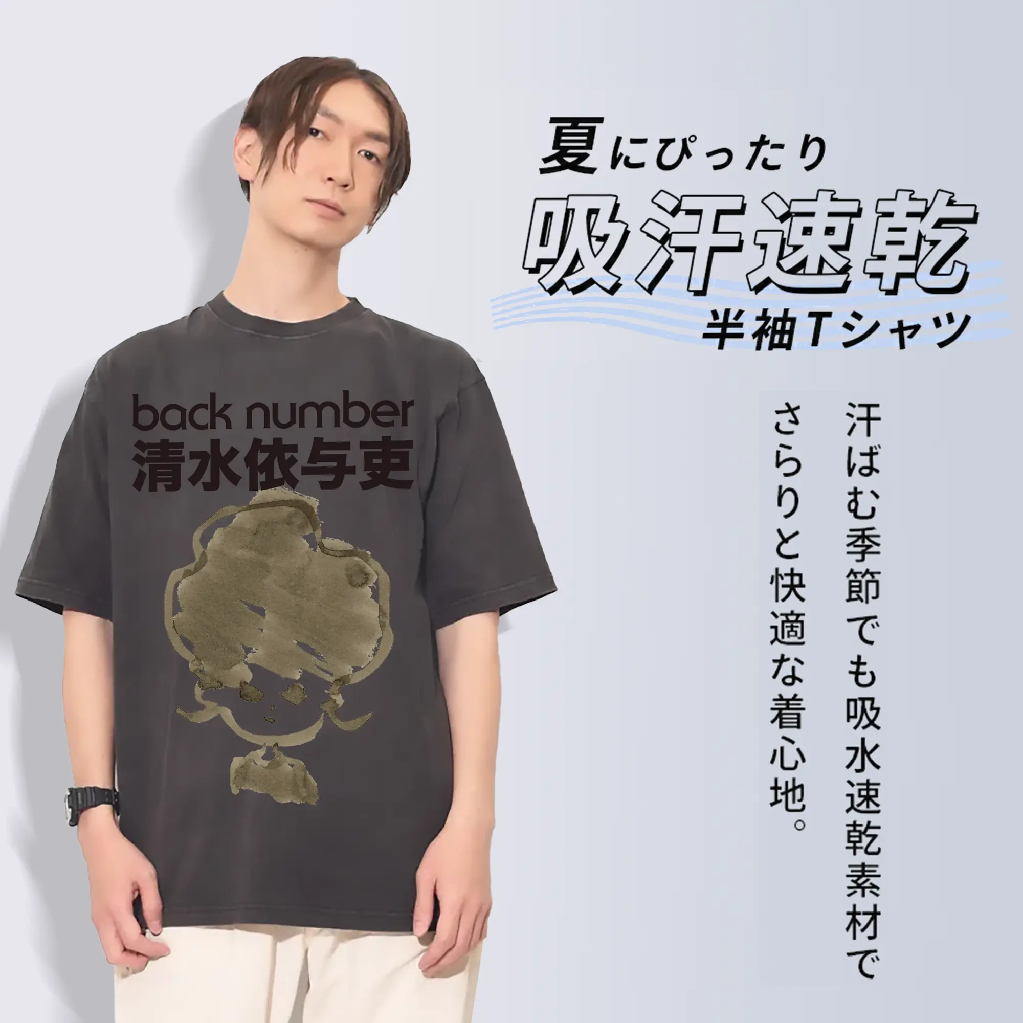 バックナンバ清水依与吏