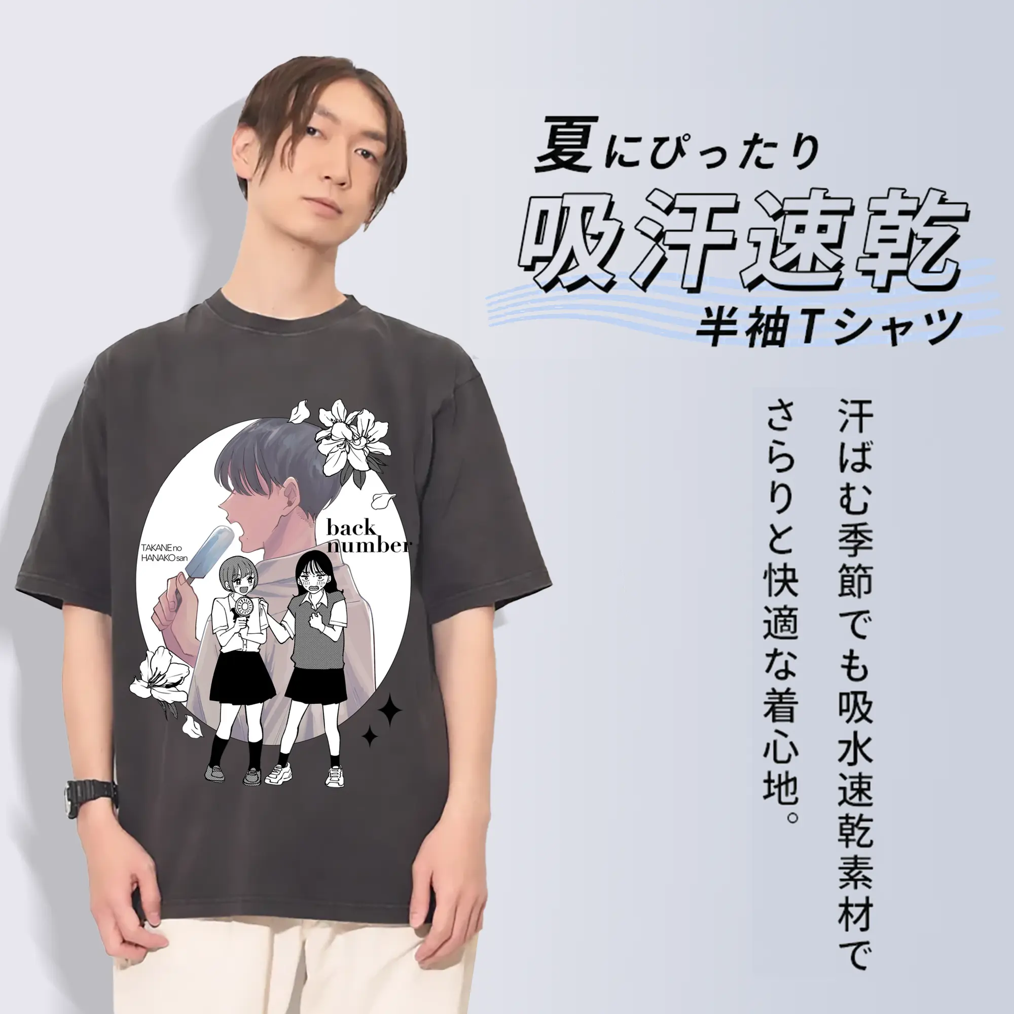 『霧尾ファンクラブ』× back numberコラボグッズ