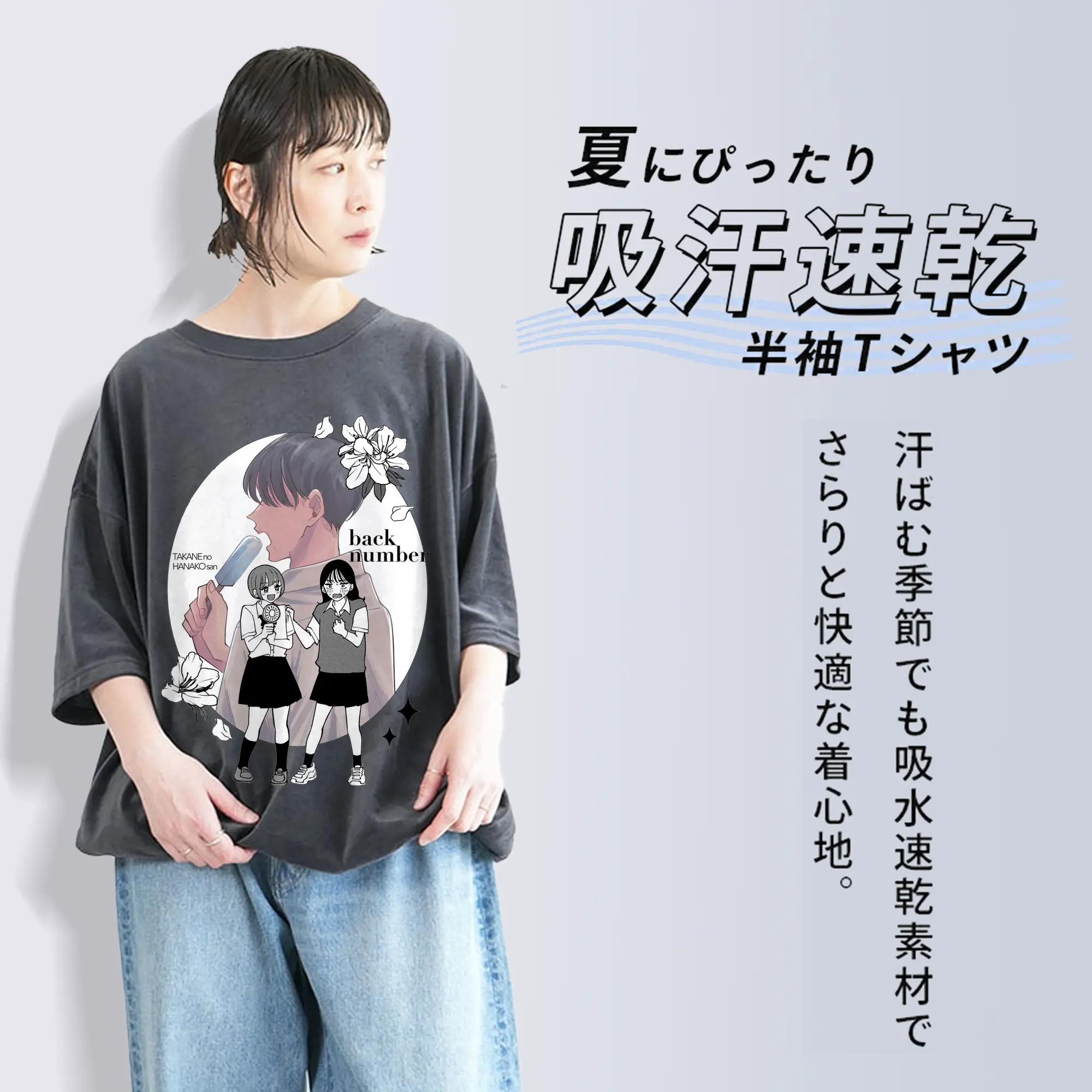 『霧尾ファンクラブ』× back numberコラボグッズ