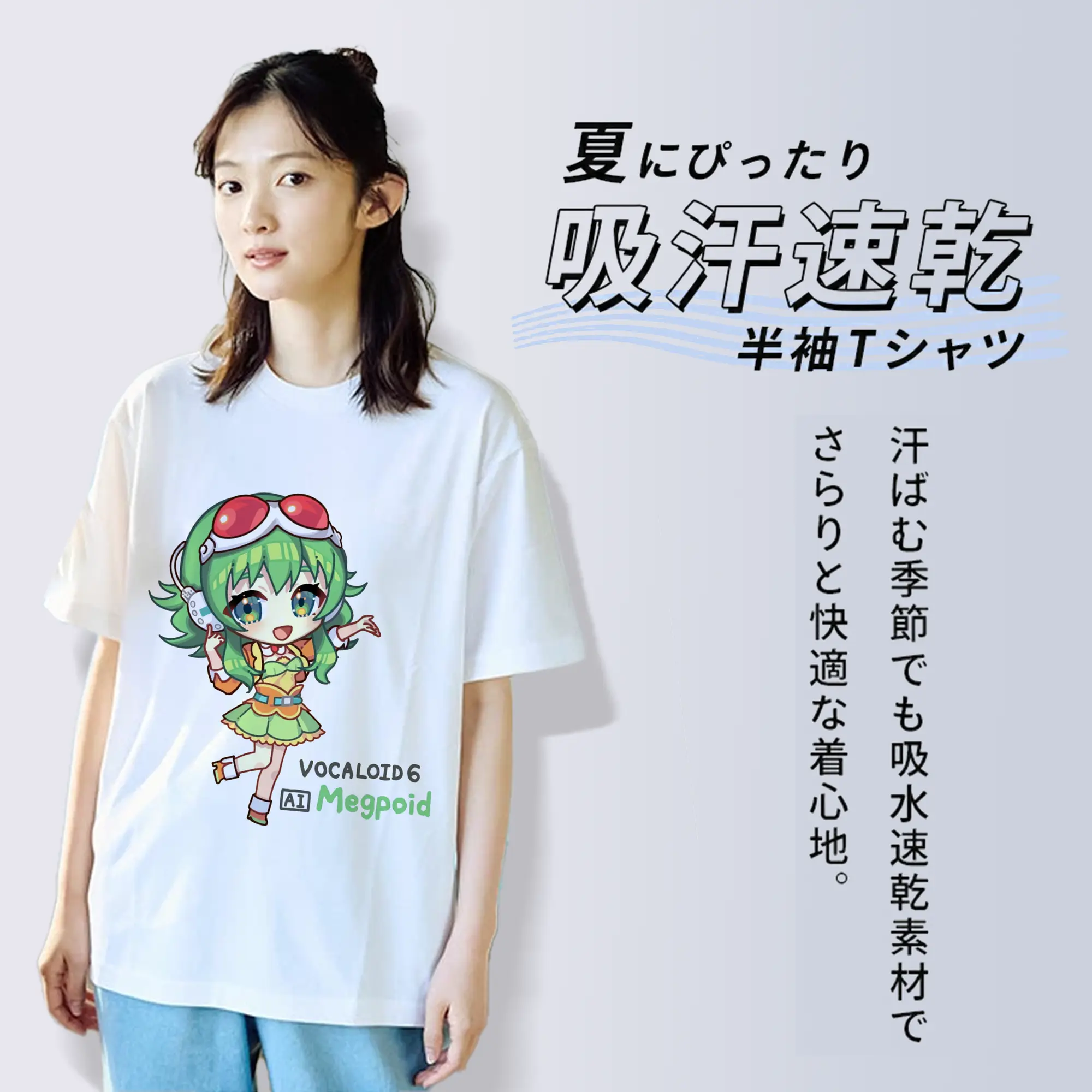 GUMI VOCALOID6 AI Megpoid