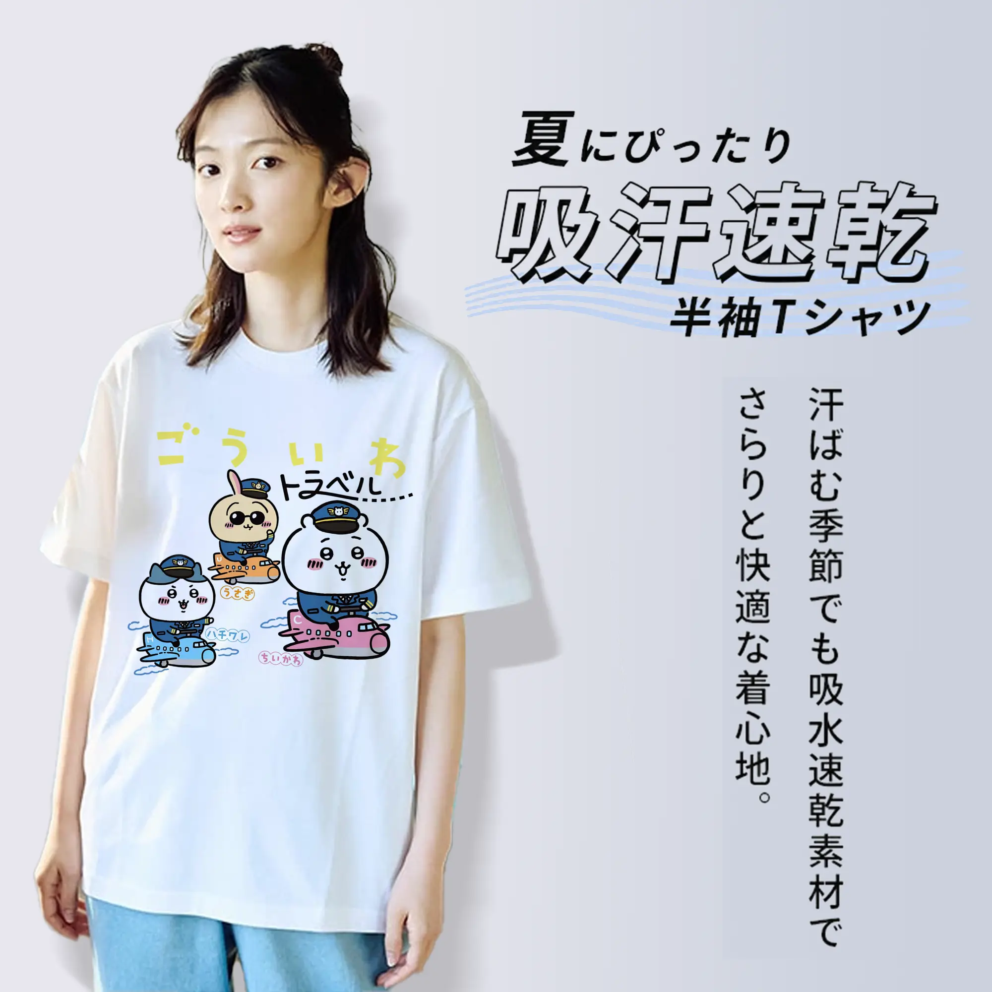 ちいかわトラベル