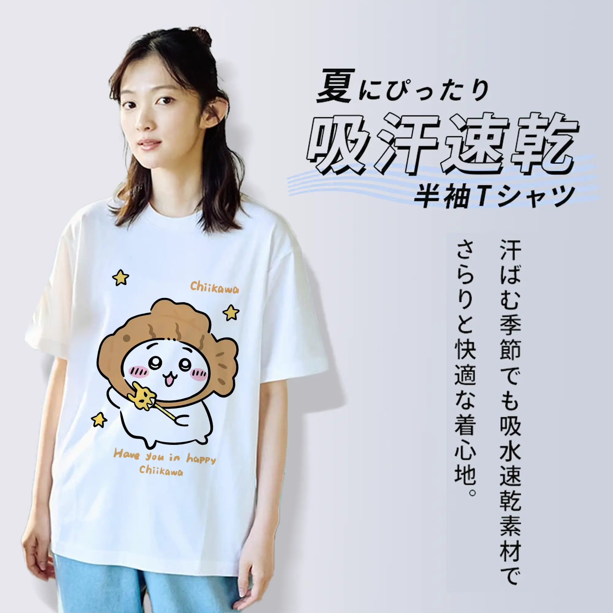 ちいかわとハッピーに！キラキラ☆