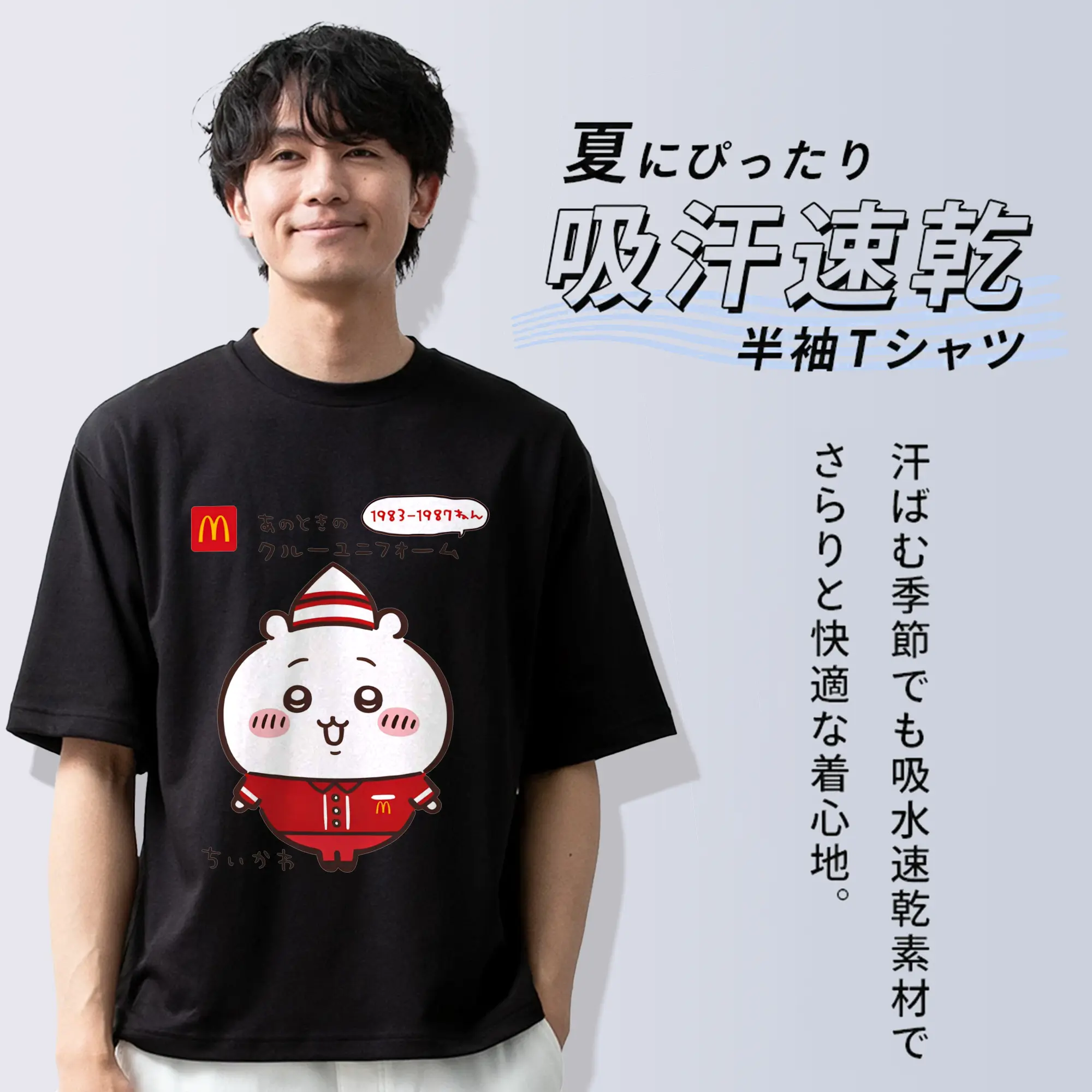 ちいかわ × マクドナルド