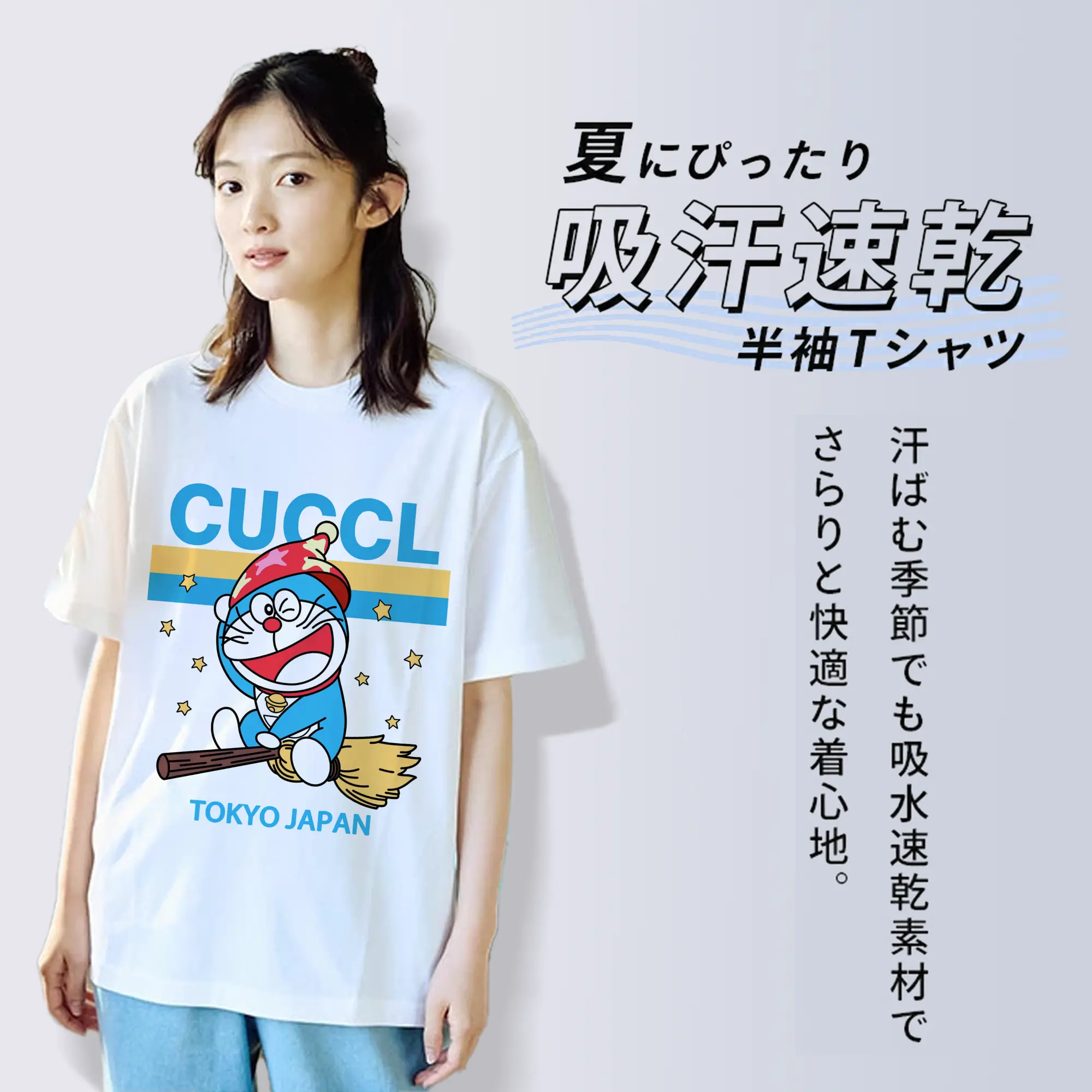 ドラえもんCUCCL日本・東京