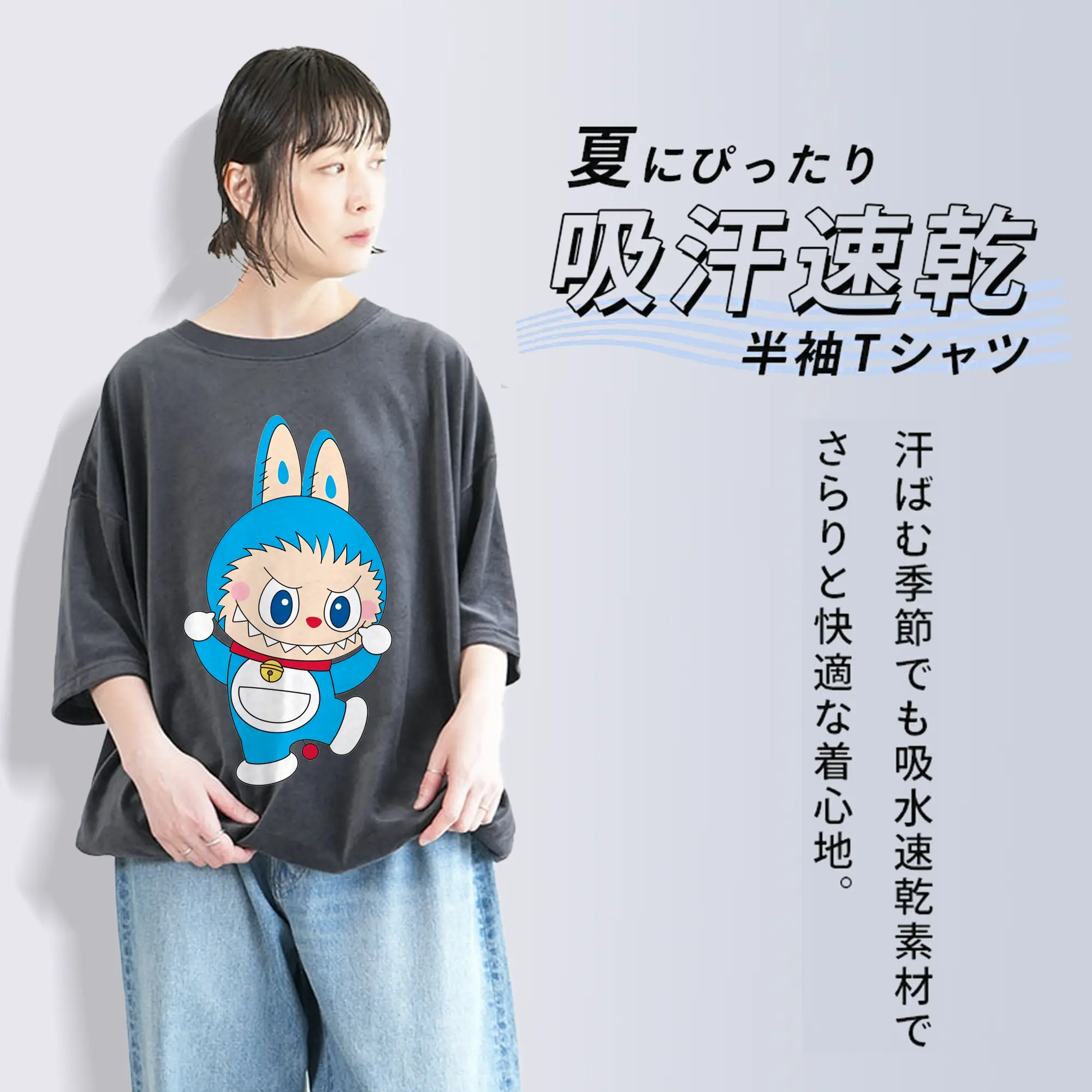 ドラえもん ×ラブブコラボ