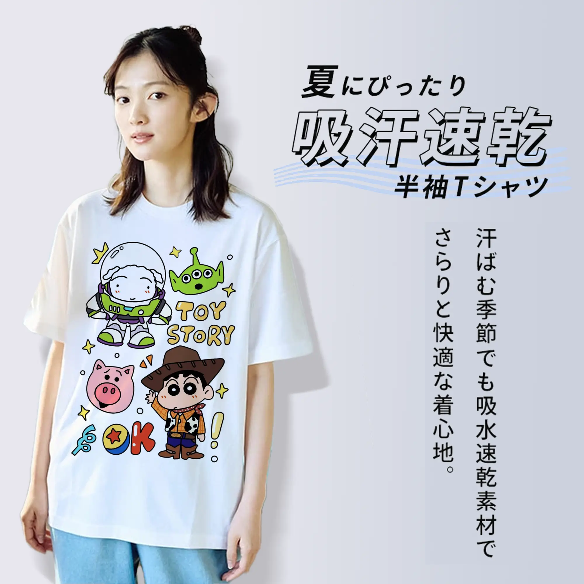 クレヨンしんちゃん × トイ・ストーリー 限定コラボ