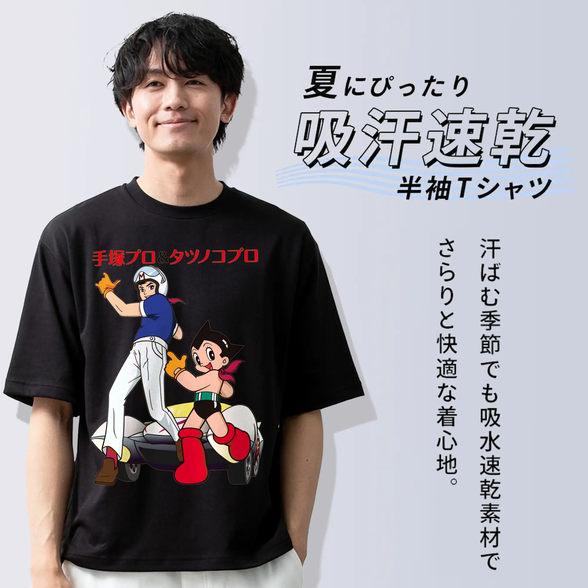 手塚プロ&タツノコプロ 鉄腕アトム