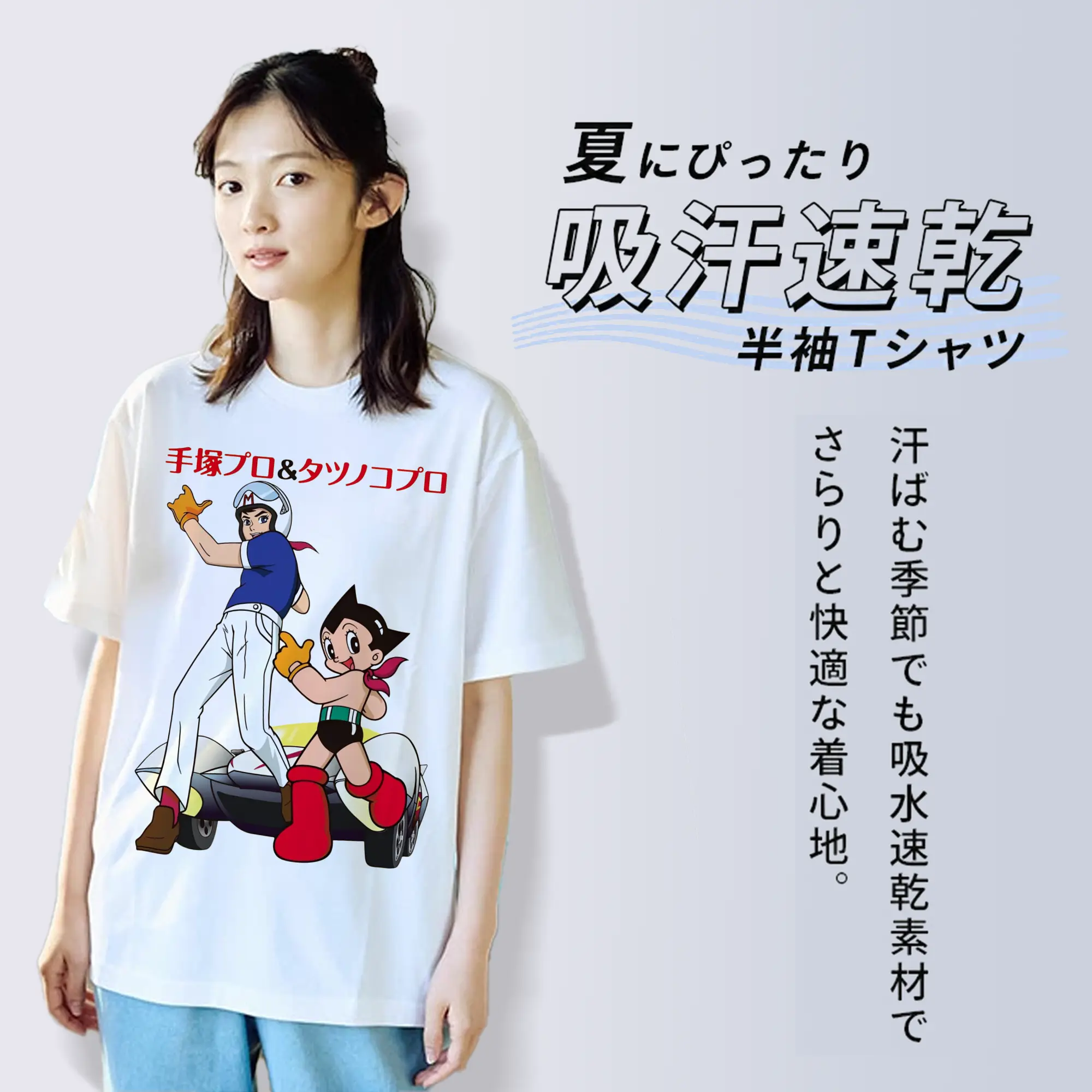 手塚プロ&タツノコプロ 鉄腕アトム