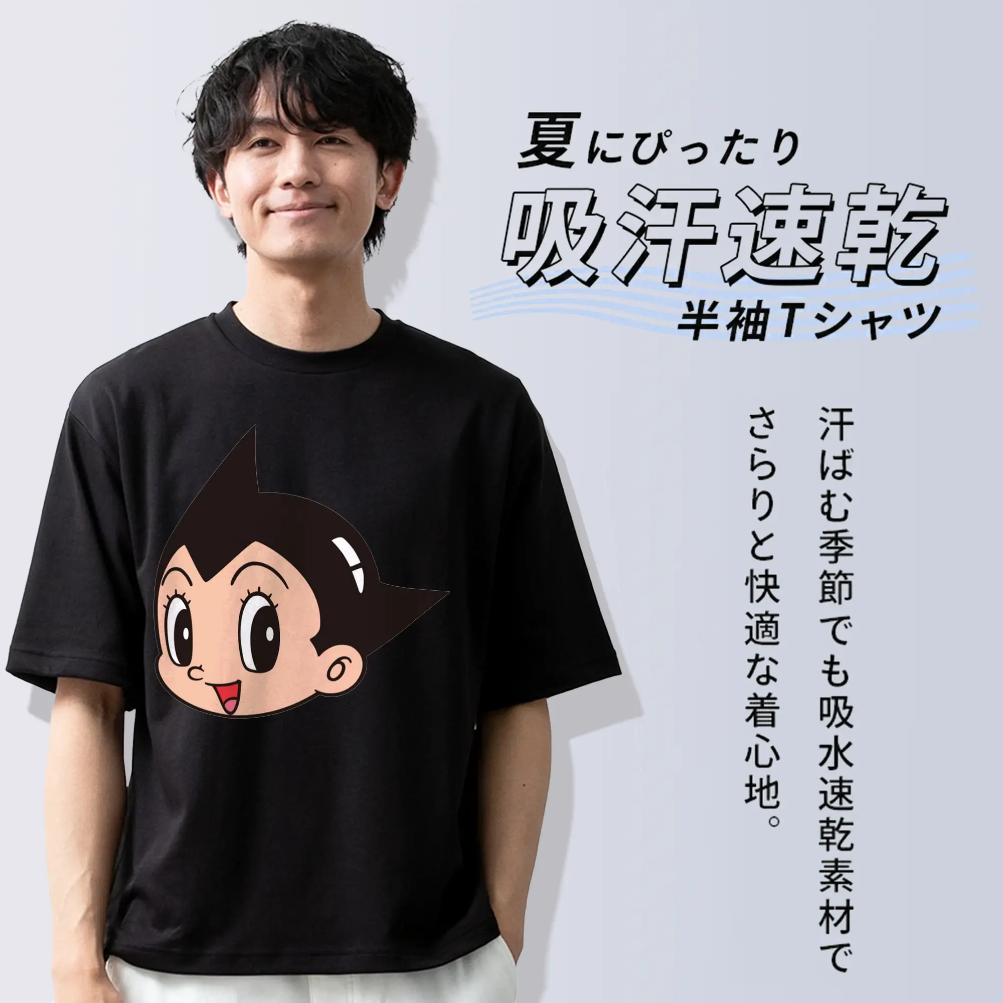 鉄腕アトムビッグフェイス