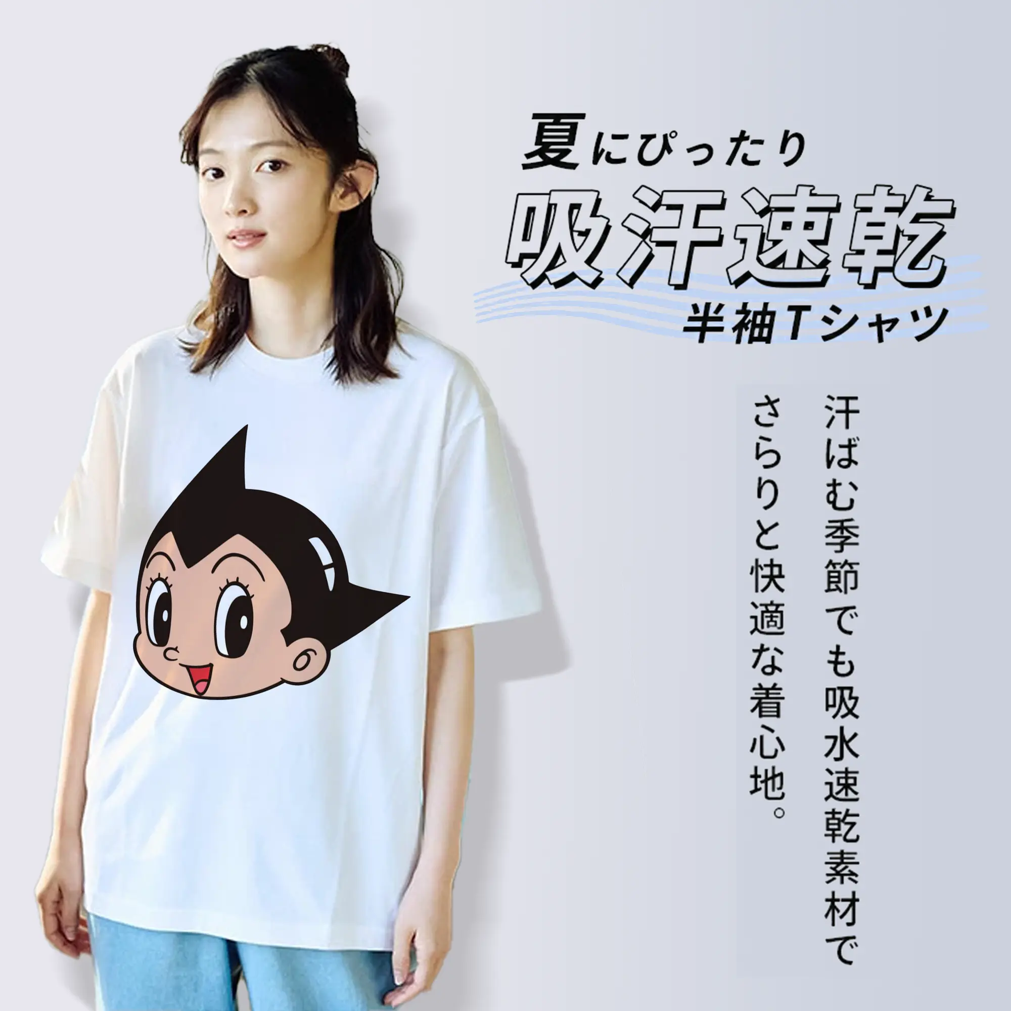 鉄腕アトムビッグフェイス