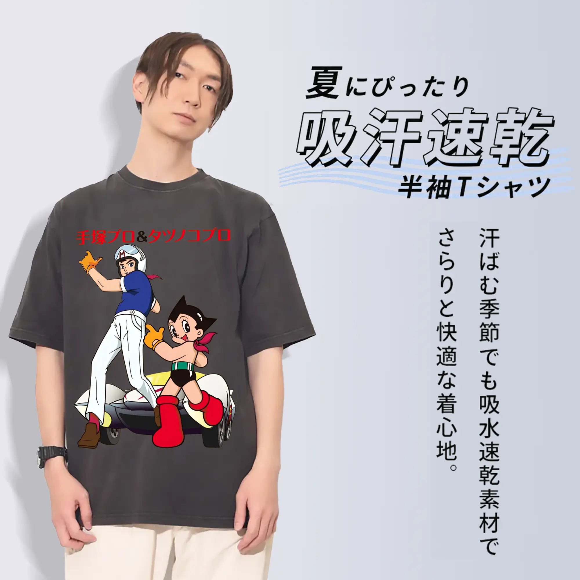 手塚プロ&タツノコプロ 鉄腕アトム