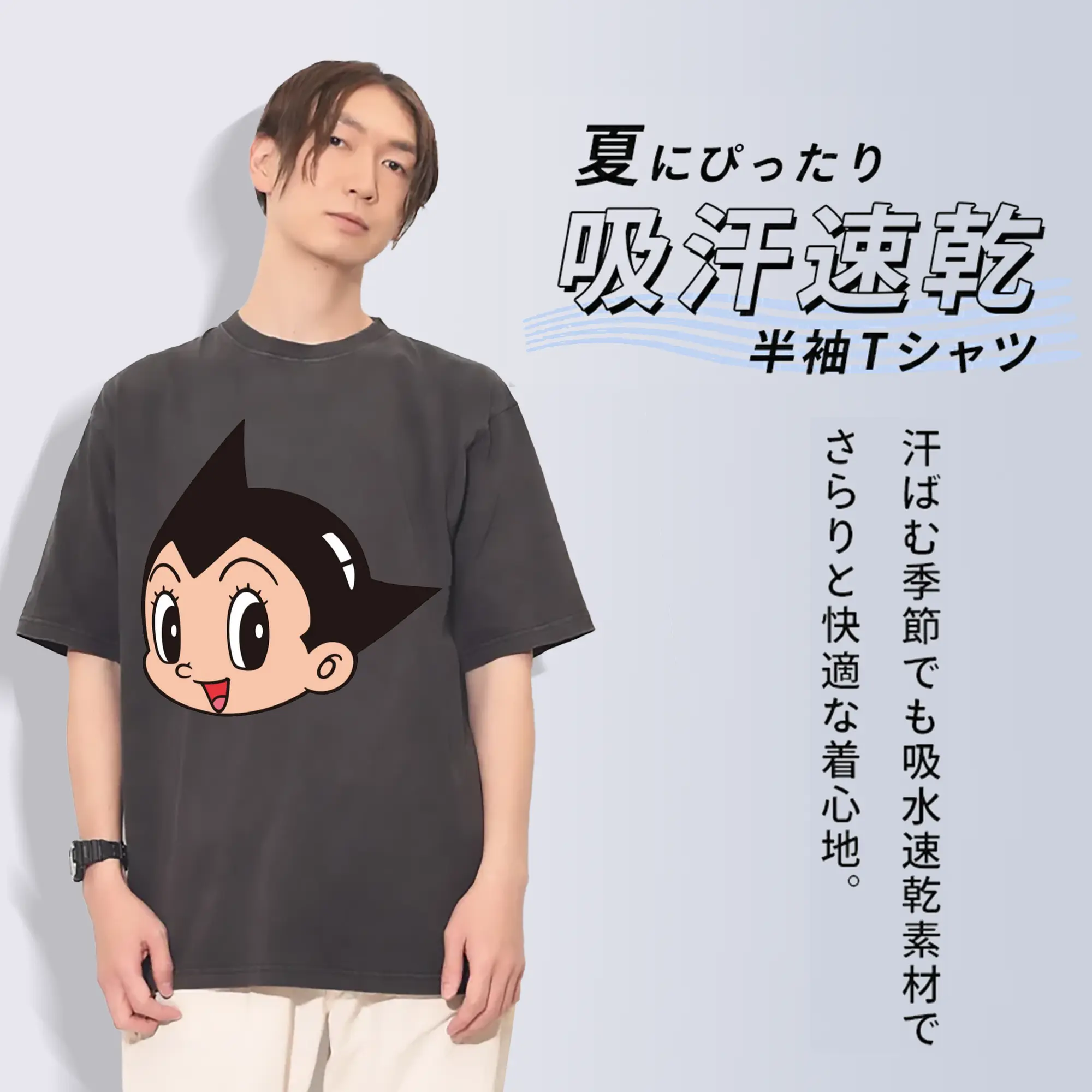 鉄腕アトムビッグフェイス