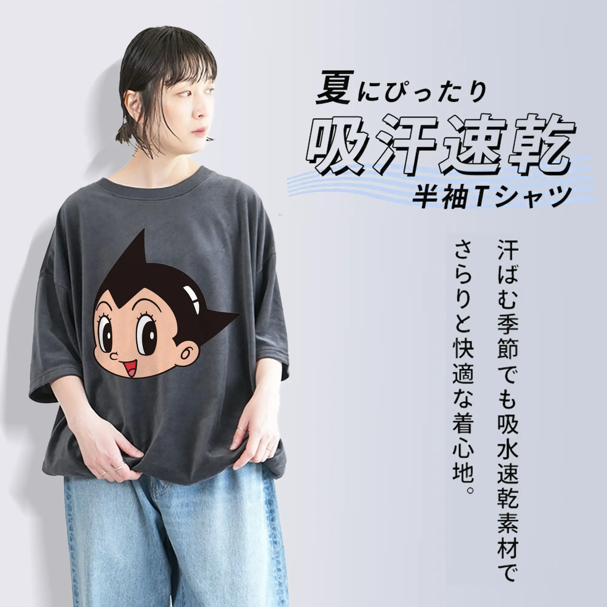 鉄腕アトムビッグフェイス