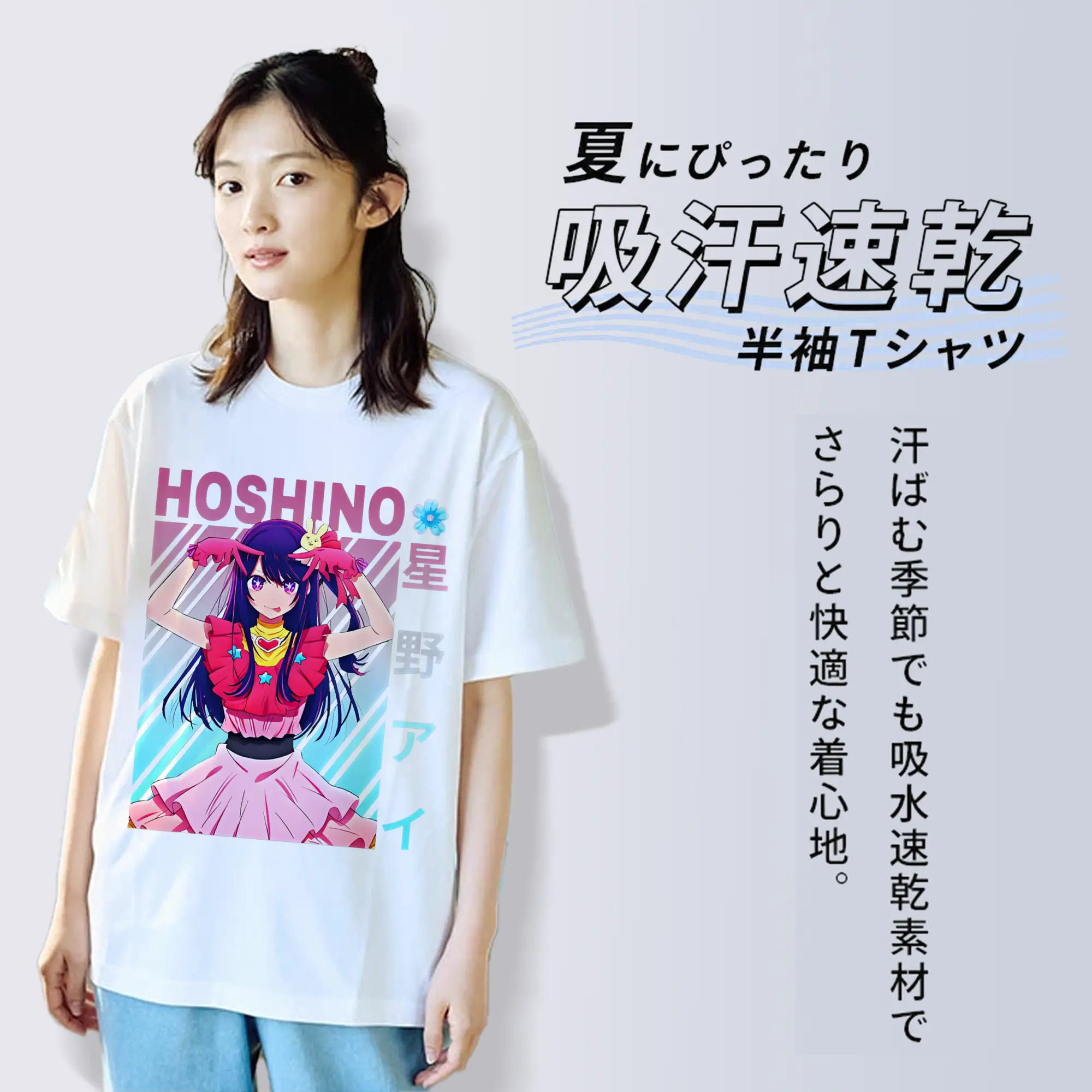 新作推しの子星野アイカジュアル