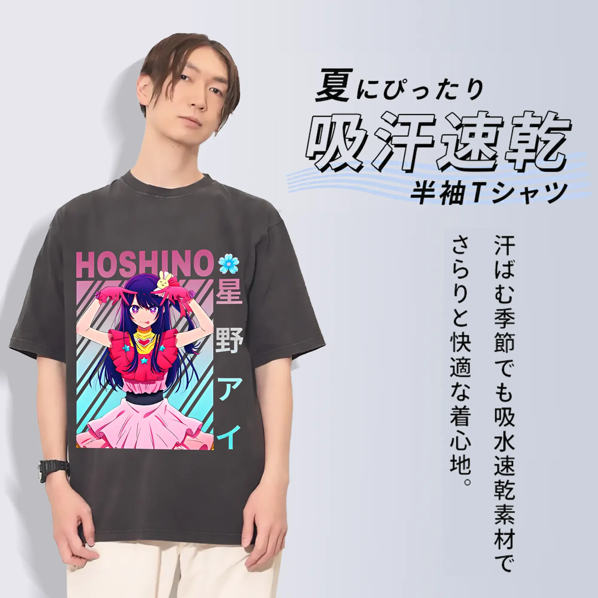 新作推しの子星野アイカジュアル