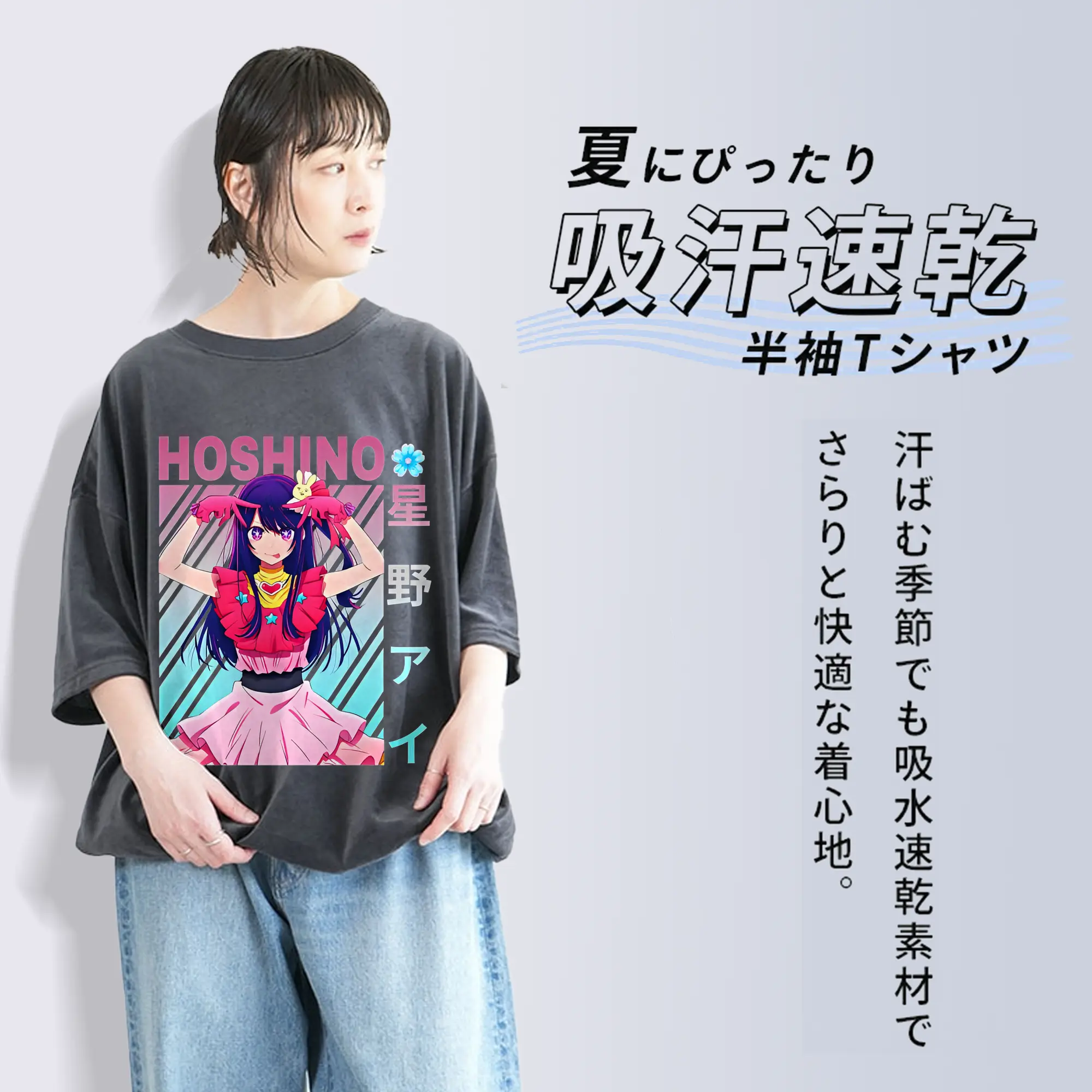 新作推しの子星野アイカジュアル