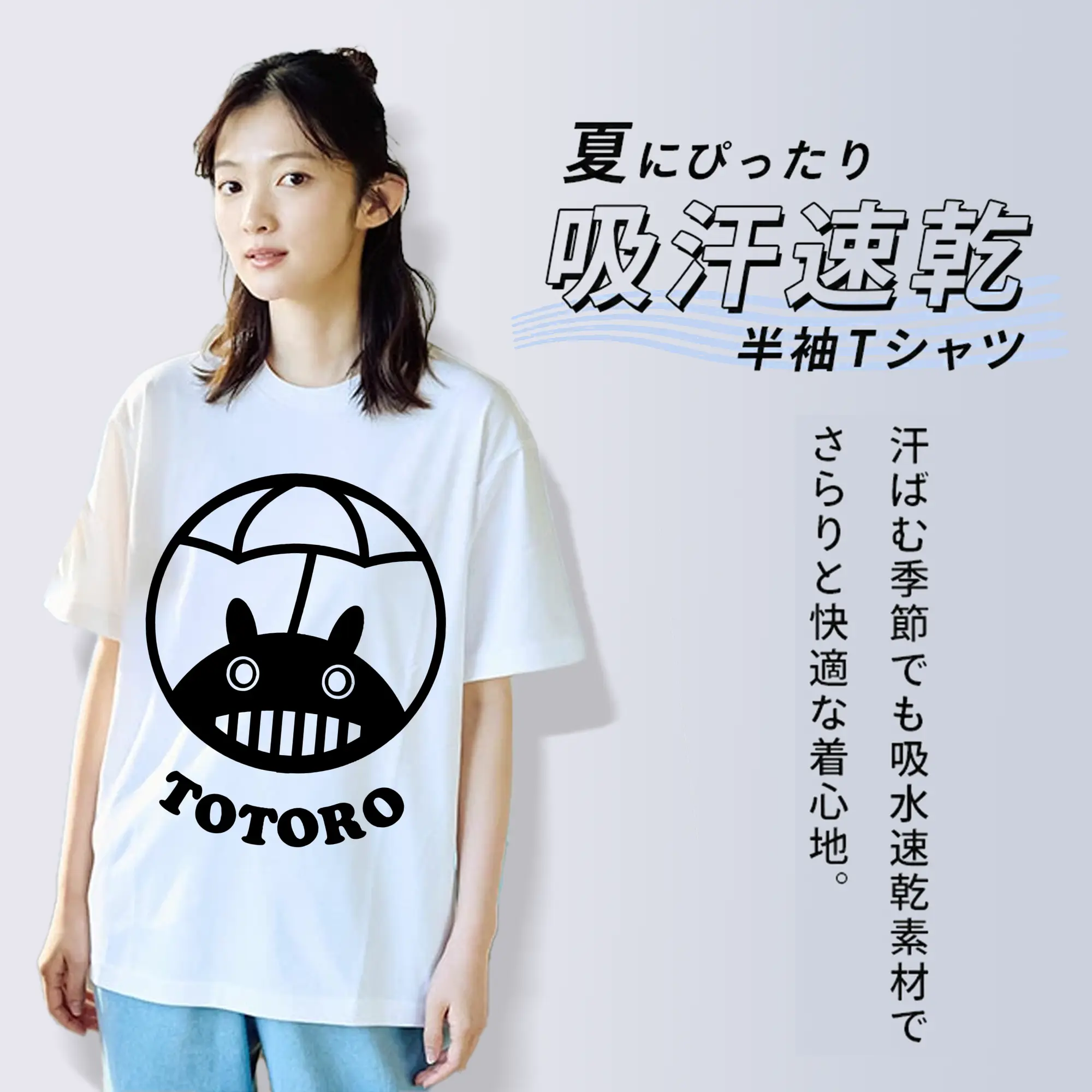 2025年新作 シンプル トトロ