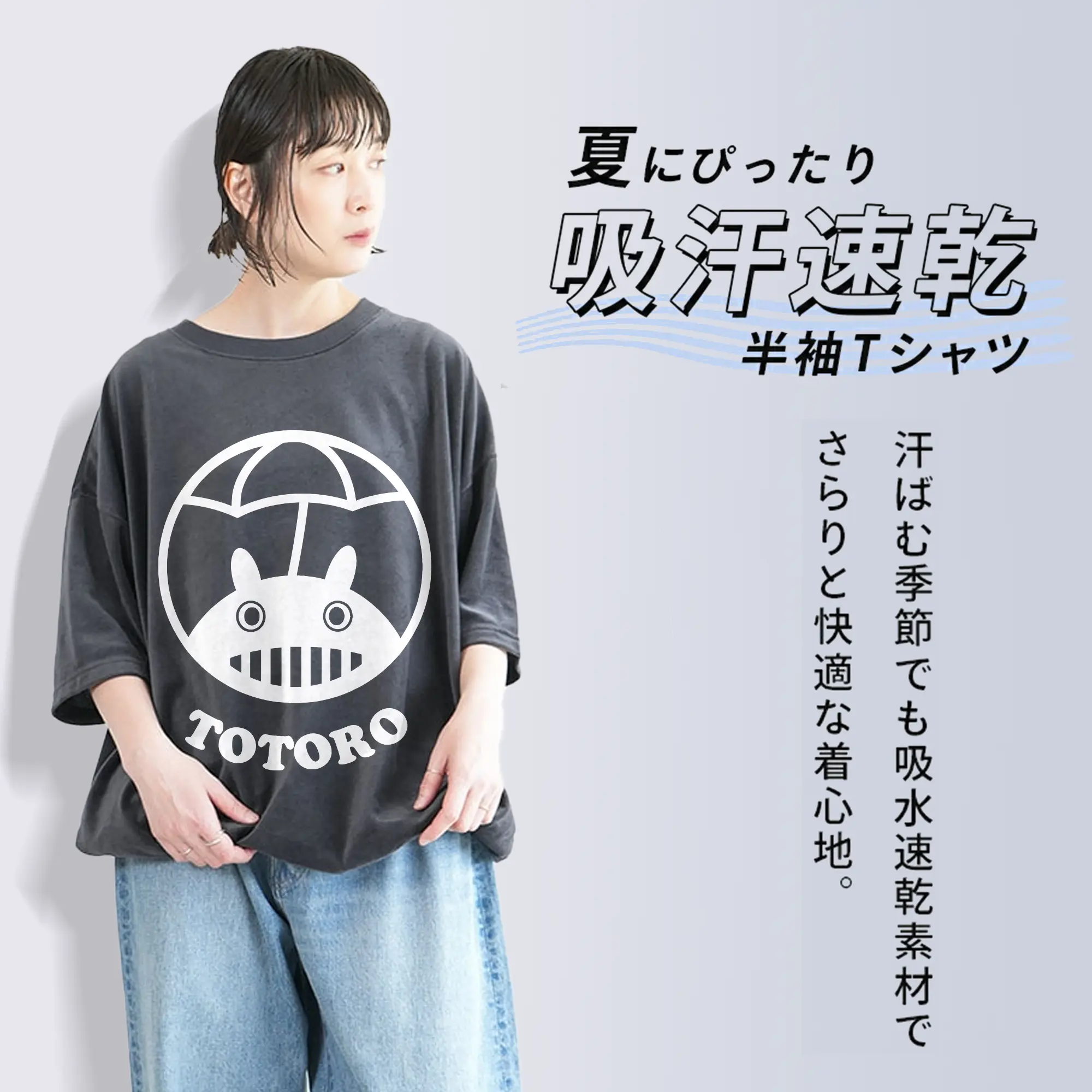 2025年新作 シンプル トトロ