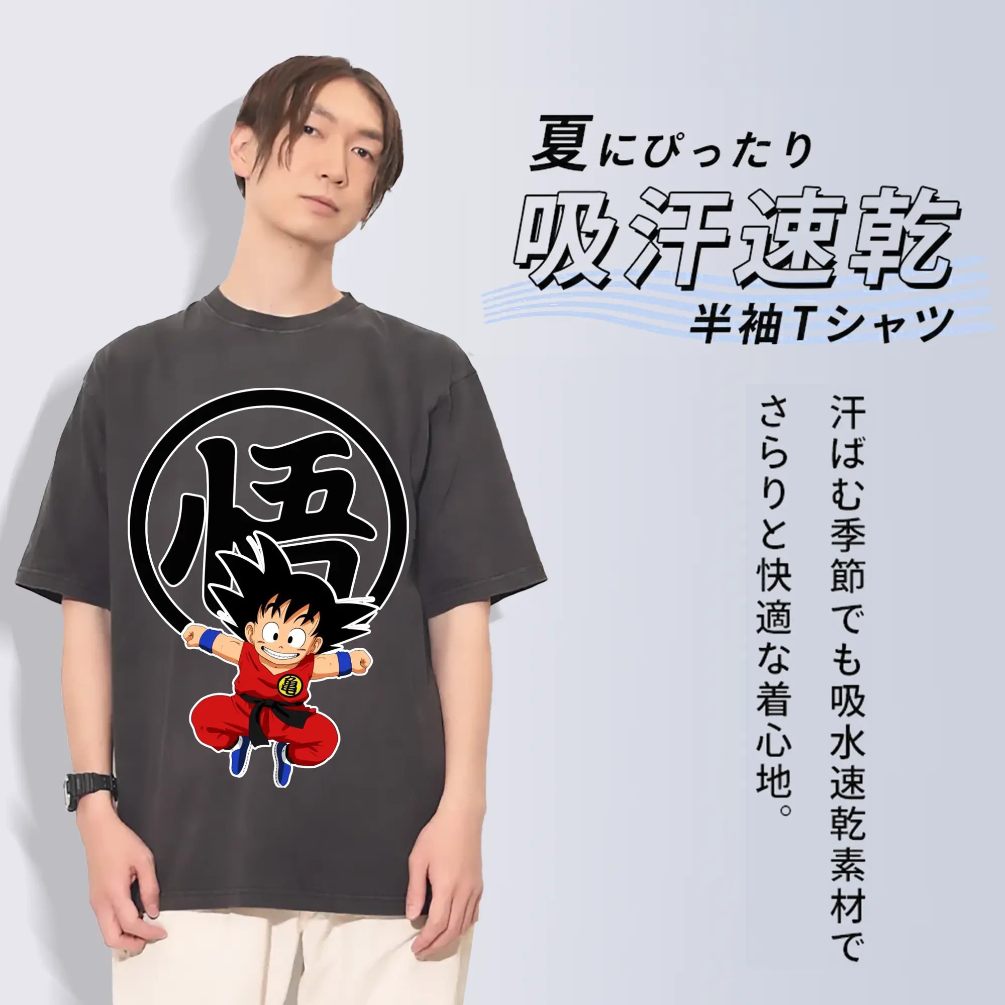 孫悟空 ベーシックスタイル