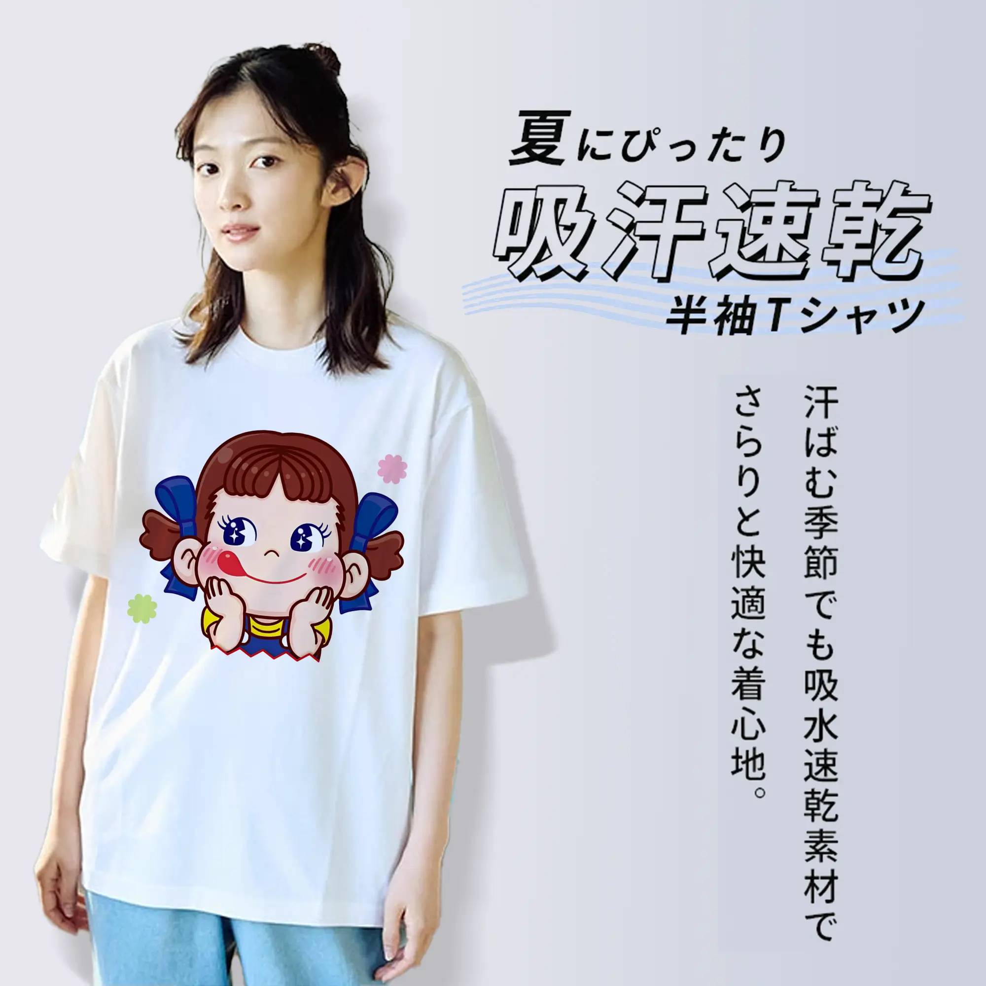 不二家ペコちゃん ドリーミングフェイス