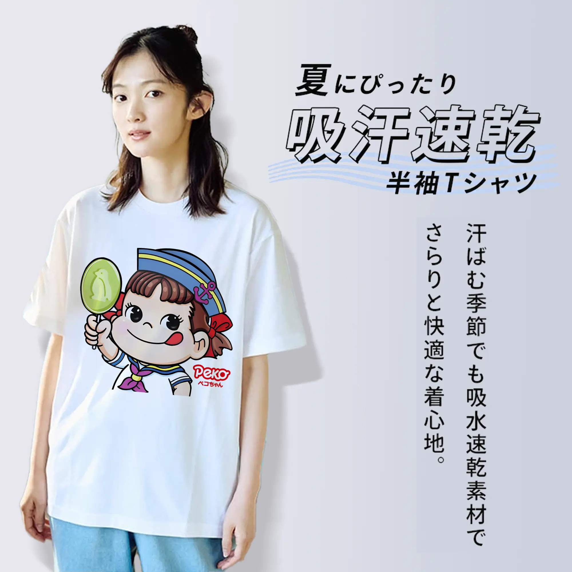 ペコちゃん「ハッピー」大人気爆発