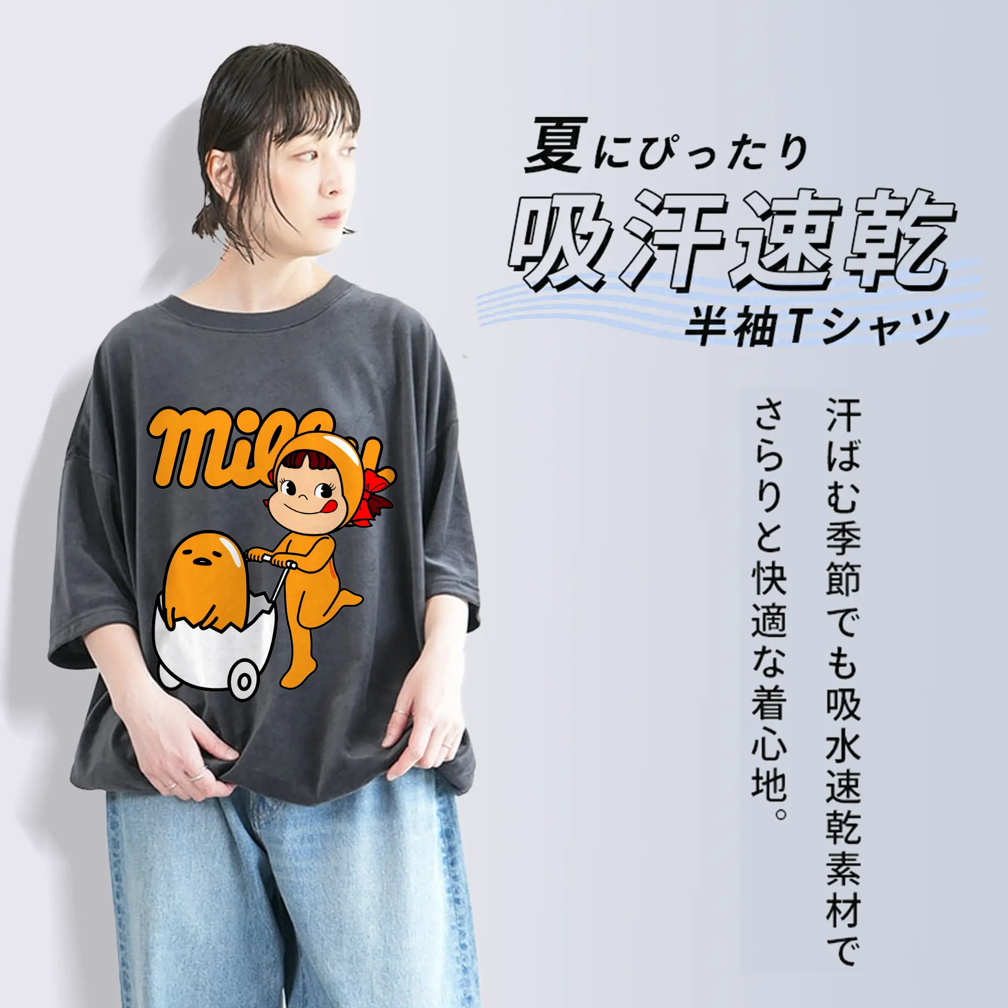 2025新作ペコちゃん&ぐでたま