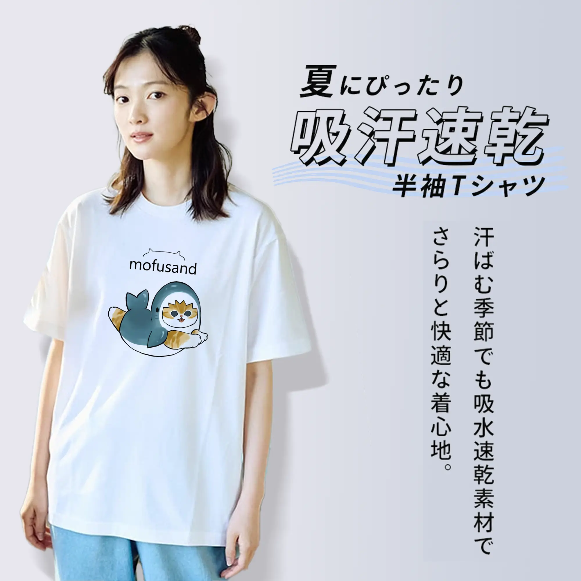 mofusandサメにゃん限定