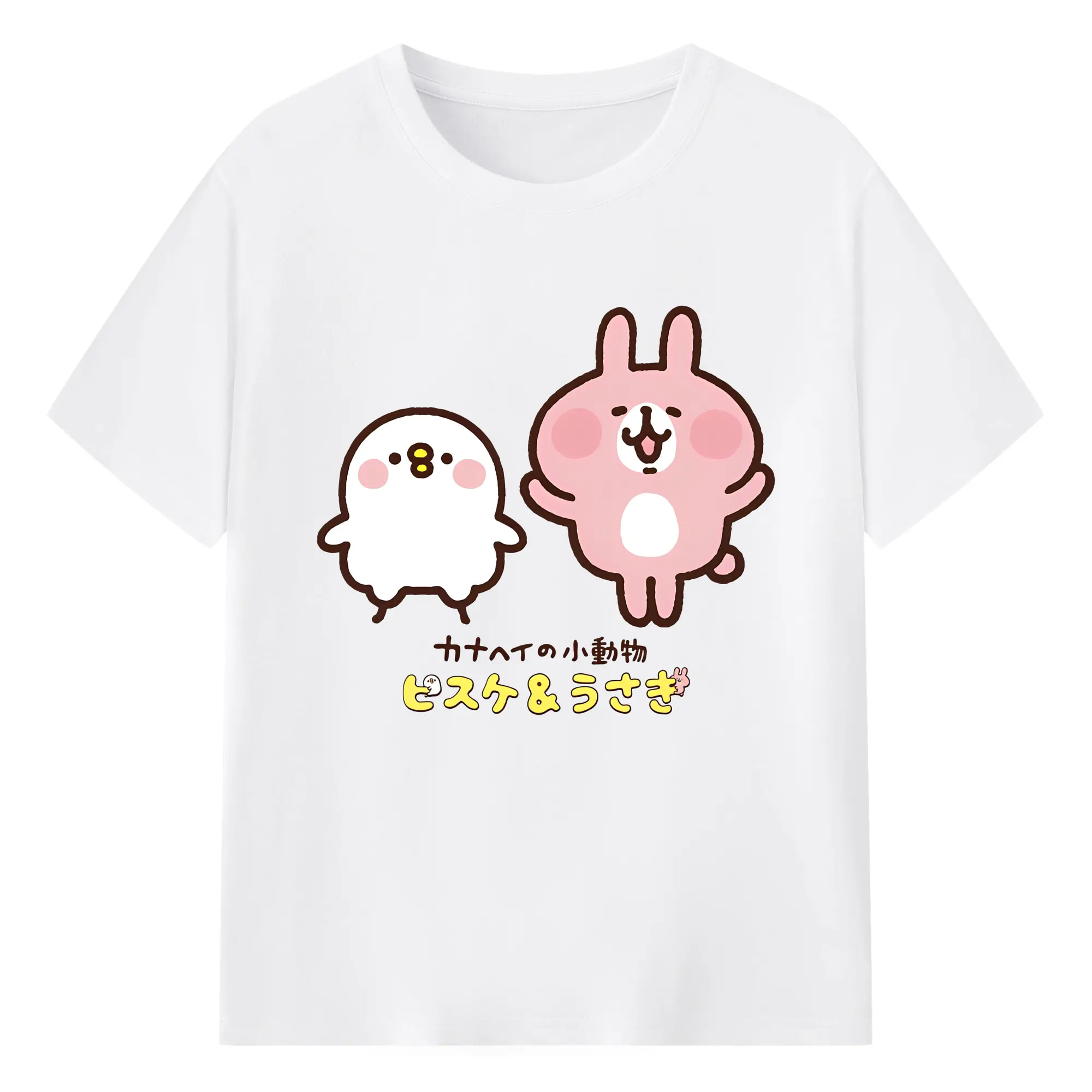 カナヘイの小動物 ピスケとうさぎ - 綿100％ 半袖Tシャツ ・ フロントプリント ・ 快適 通気性 ・ 日常使い 散歩 スポーツ用