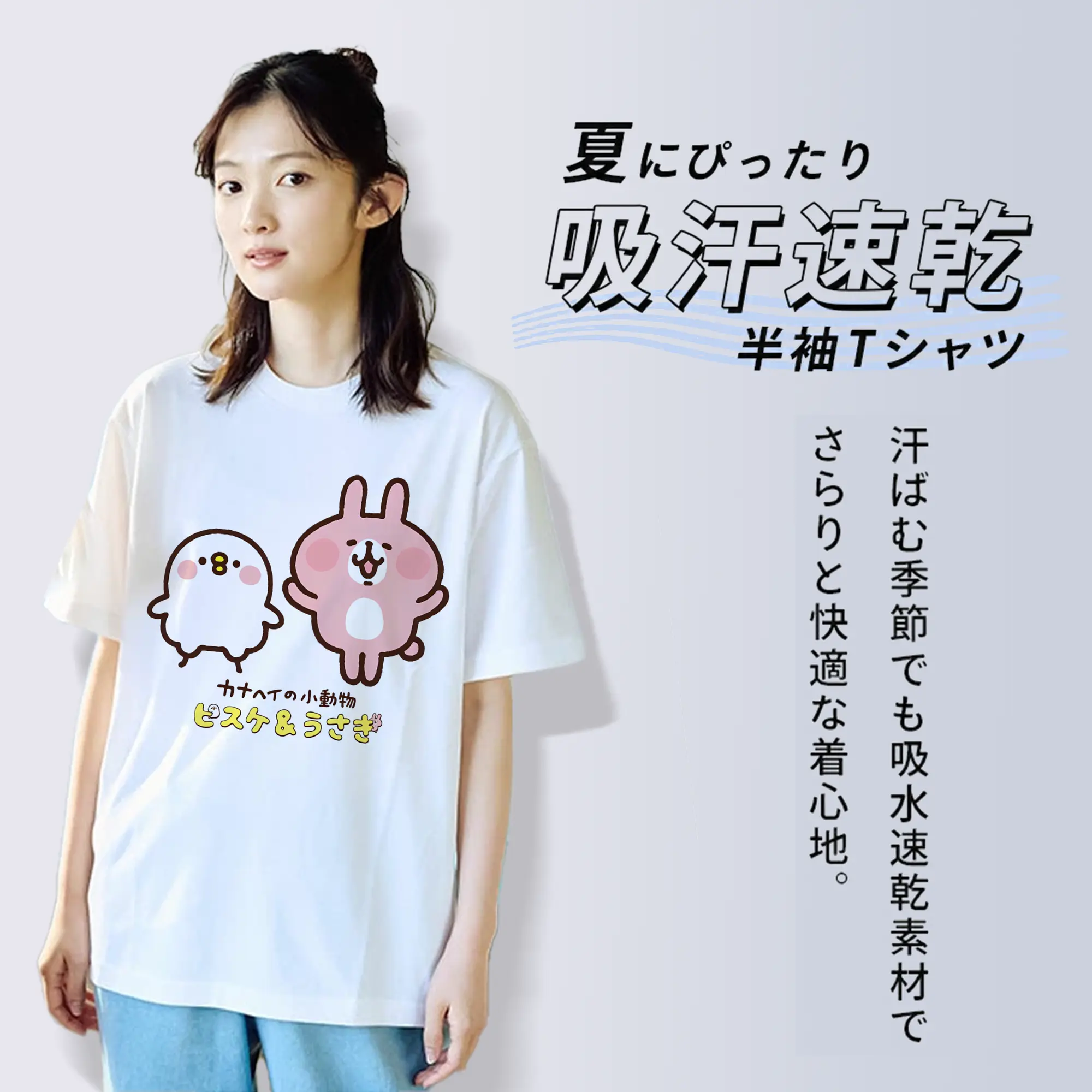 カナヘイの小動物 ピスケとうさぎ