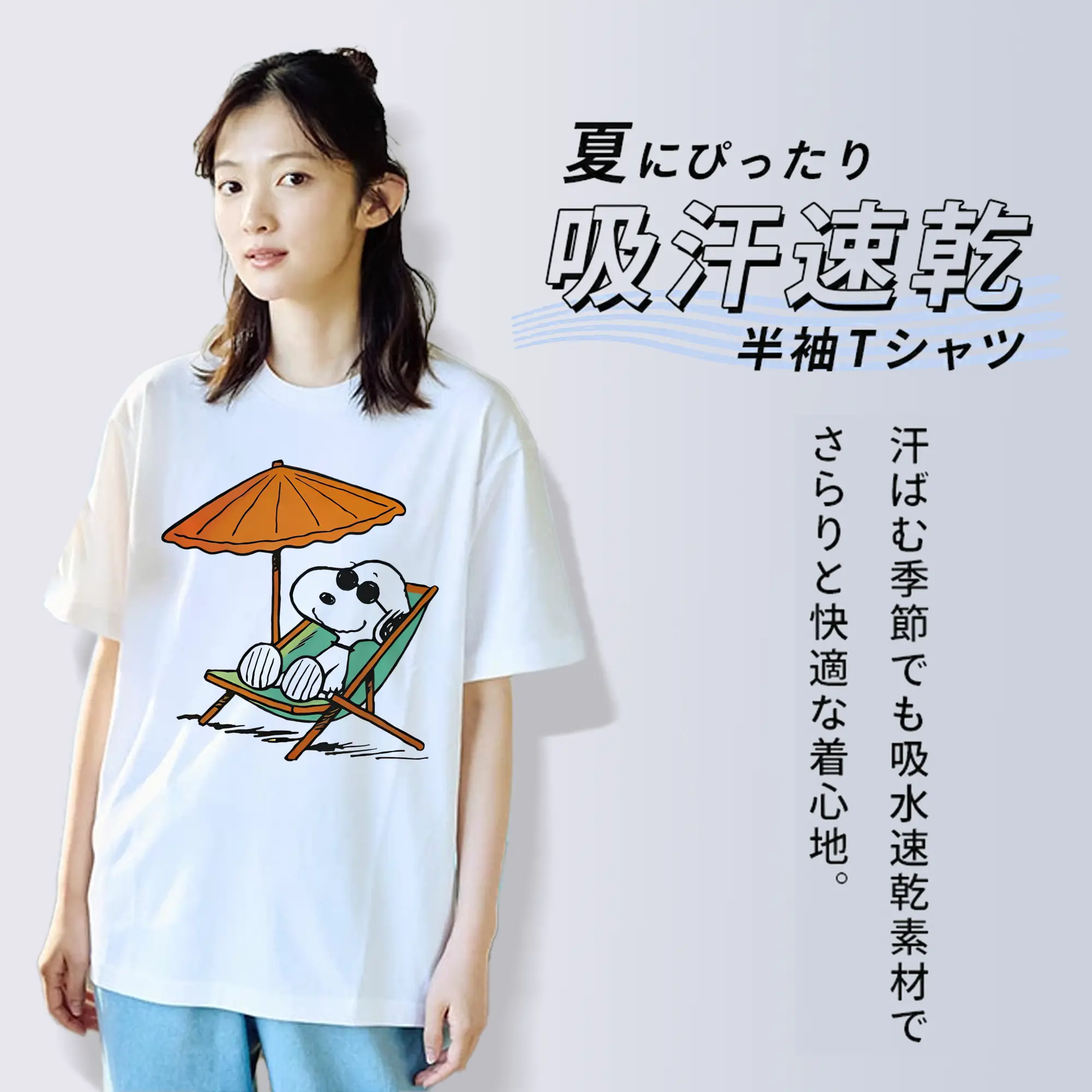 スヌーピー サマースローライフ