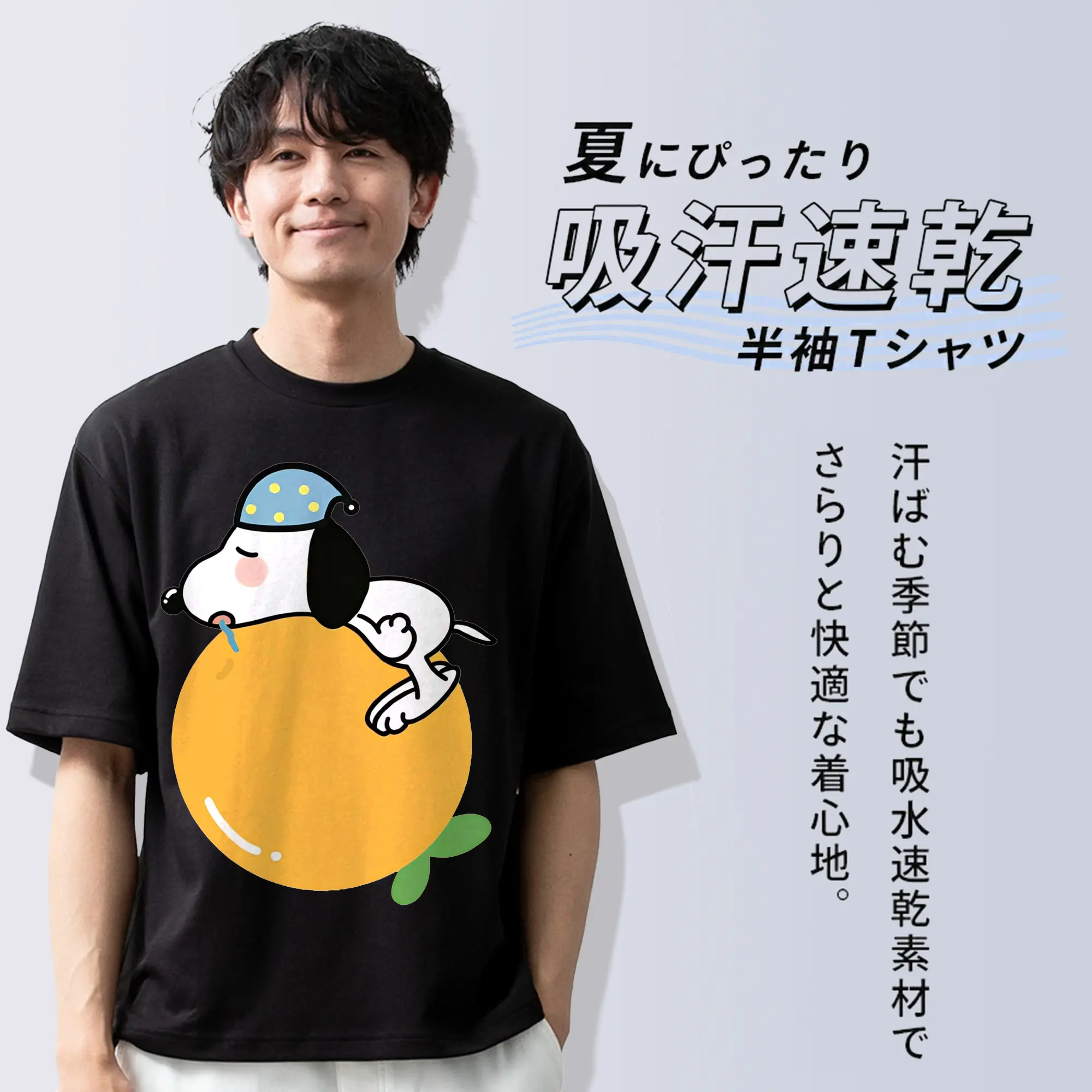 スヌーピー 癒しの みかんおやすみ