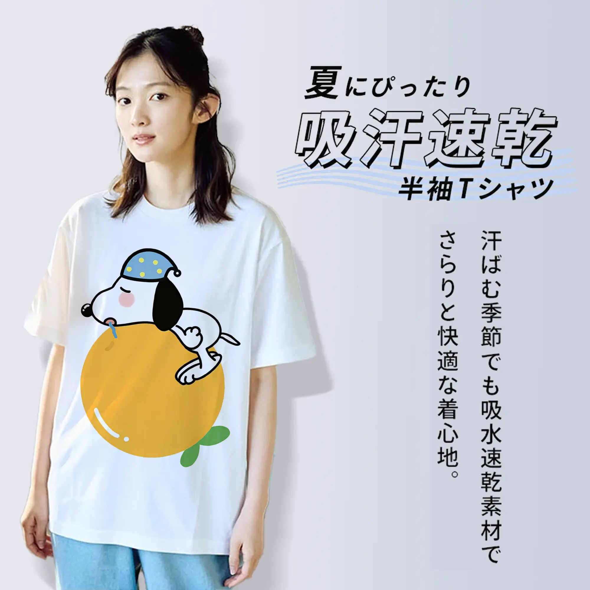 スヌーピー 癒しの みかんおやすみ