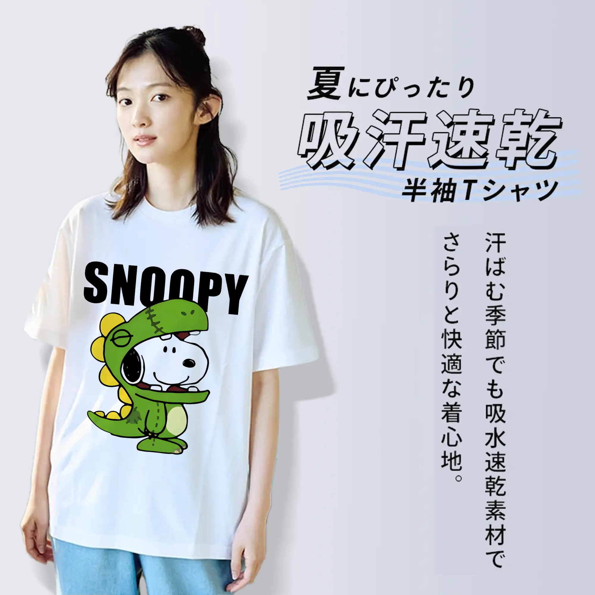 新作ダイナソーコスチューム スヌーピー限定