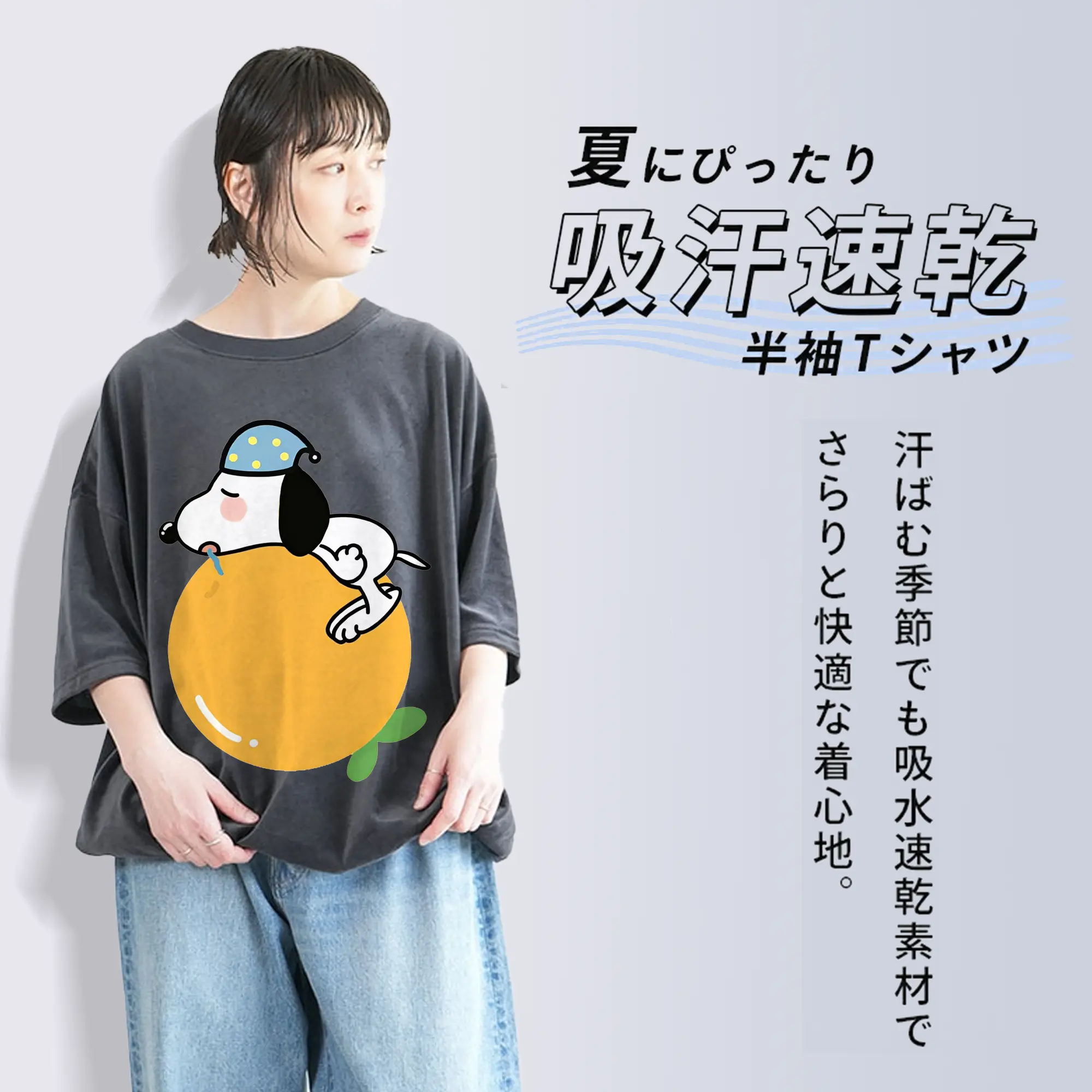 スヌーピー 癒しの みかんおやすみ