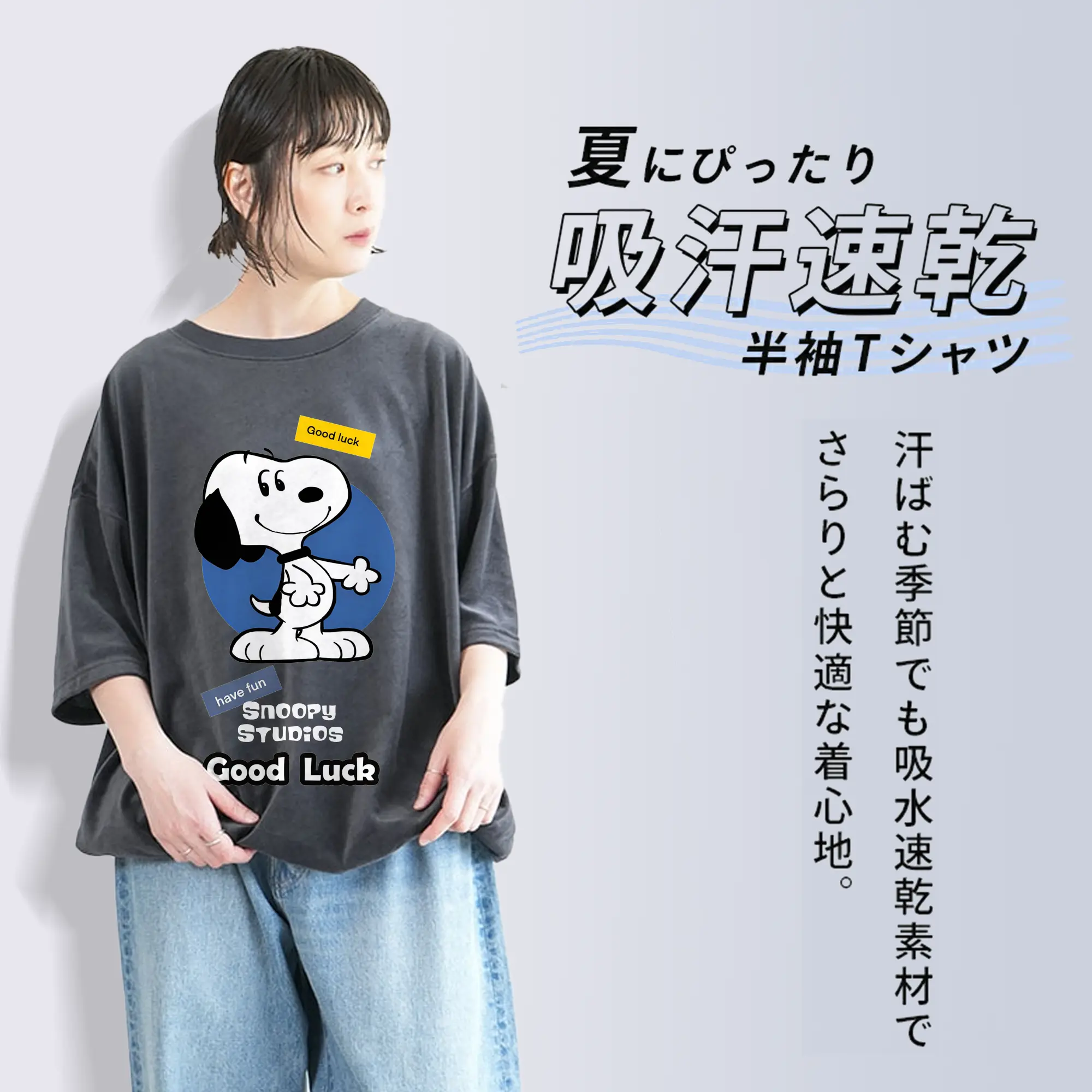 スヌーピー幸運祈願カートゥーン限定