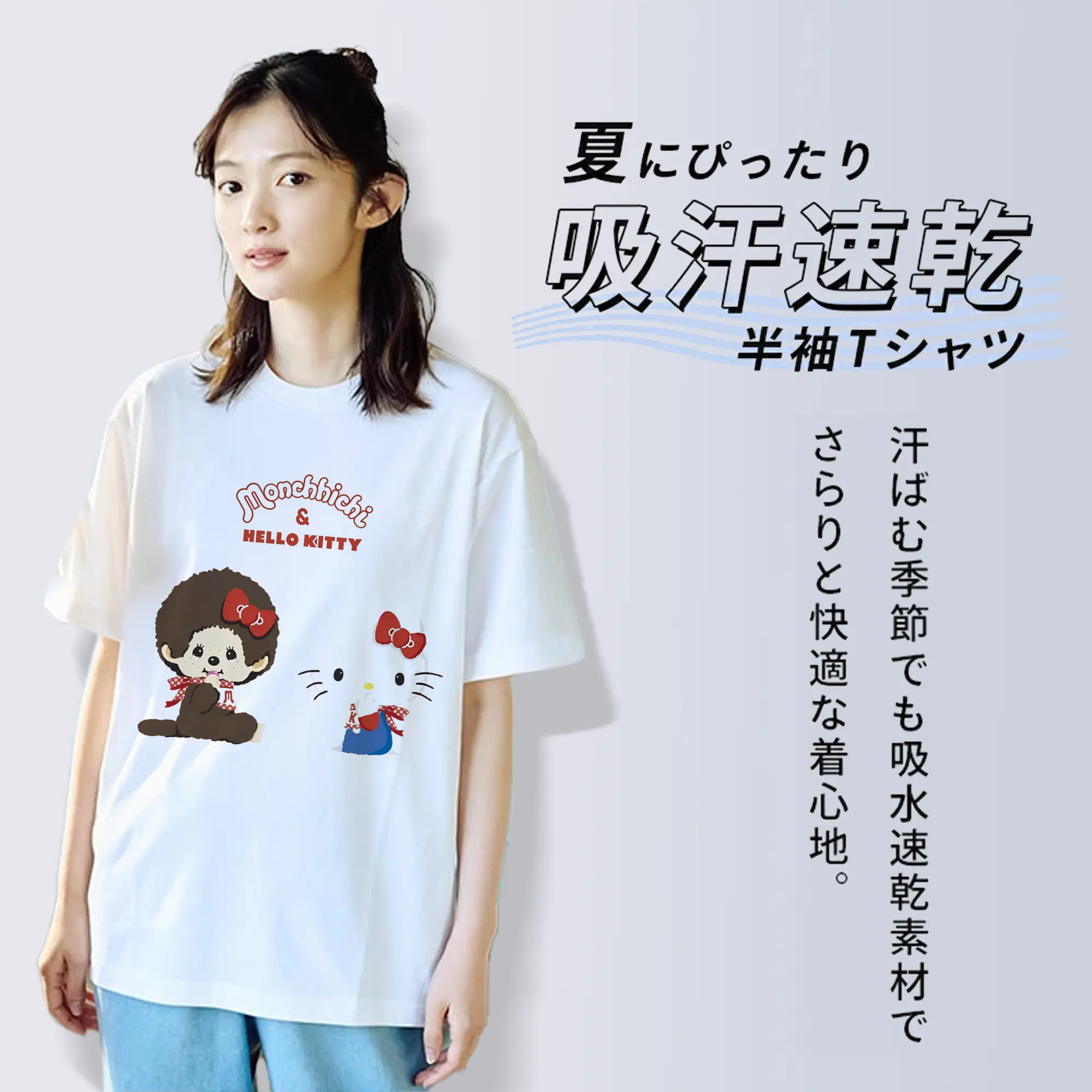 モンチッチ×ハローキティコラボ限定