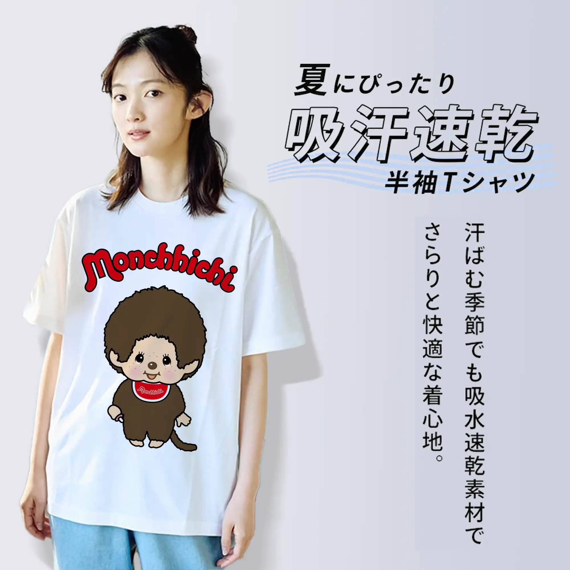 おしゃれ モンチッチ ミニマルスタイル