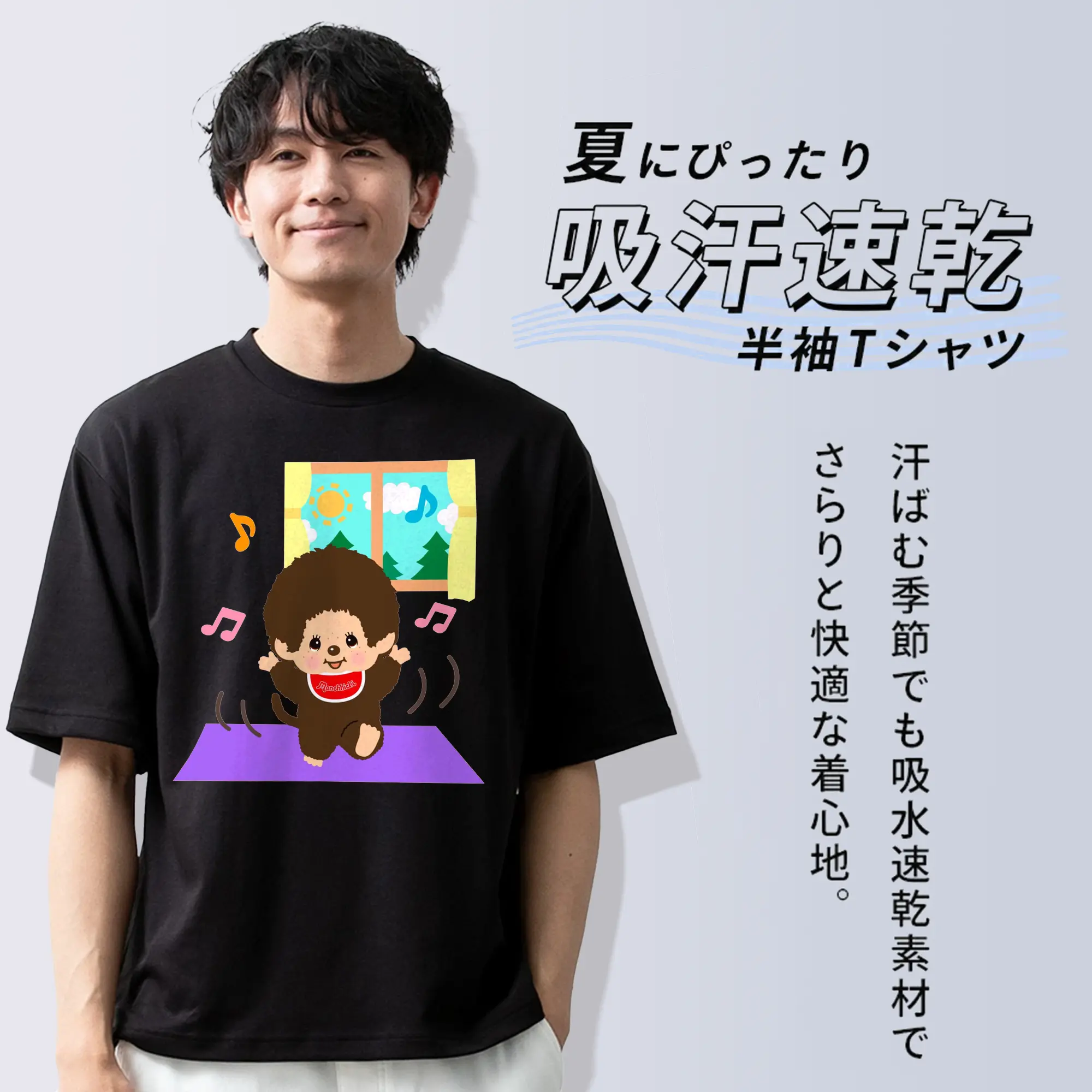 モンチッチミュージック 音符＆リズム柄 可愛いキャラクター